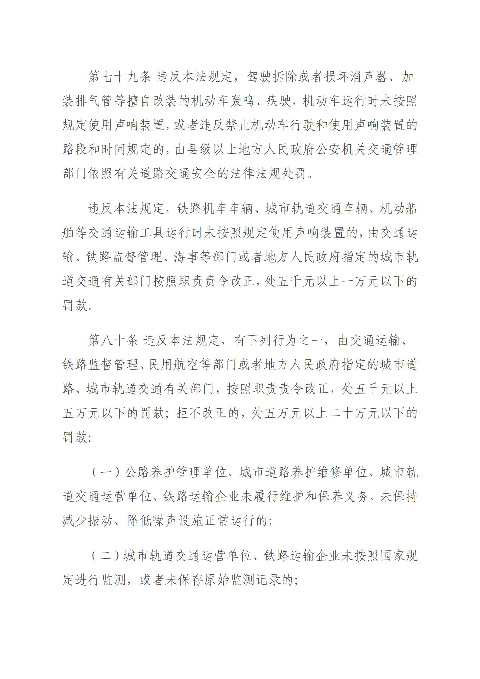 中华人民共和国噪声污染防治法_25.jpg