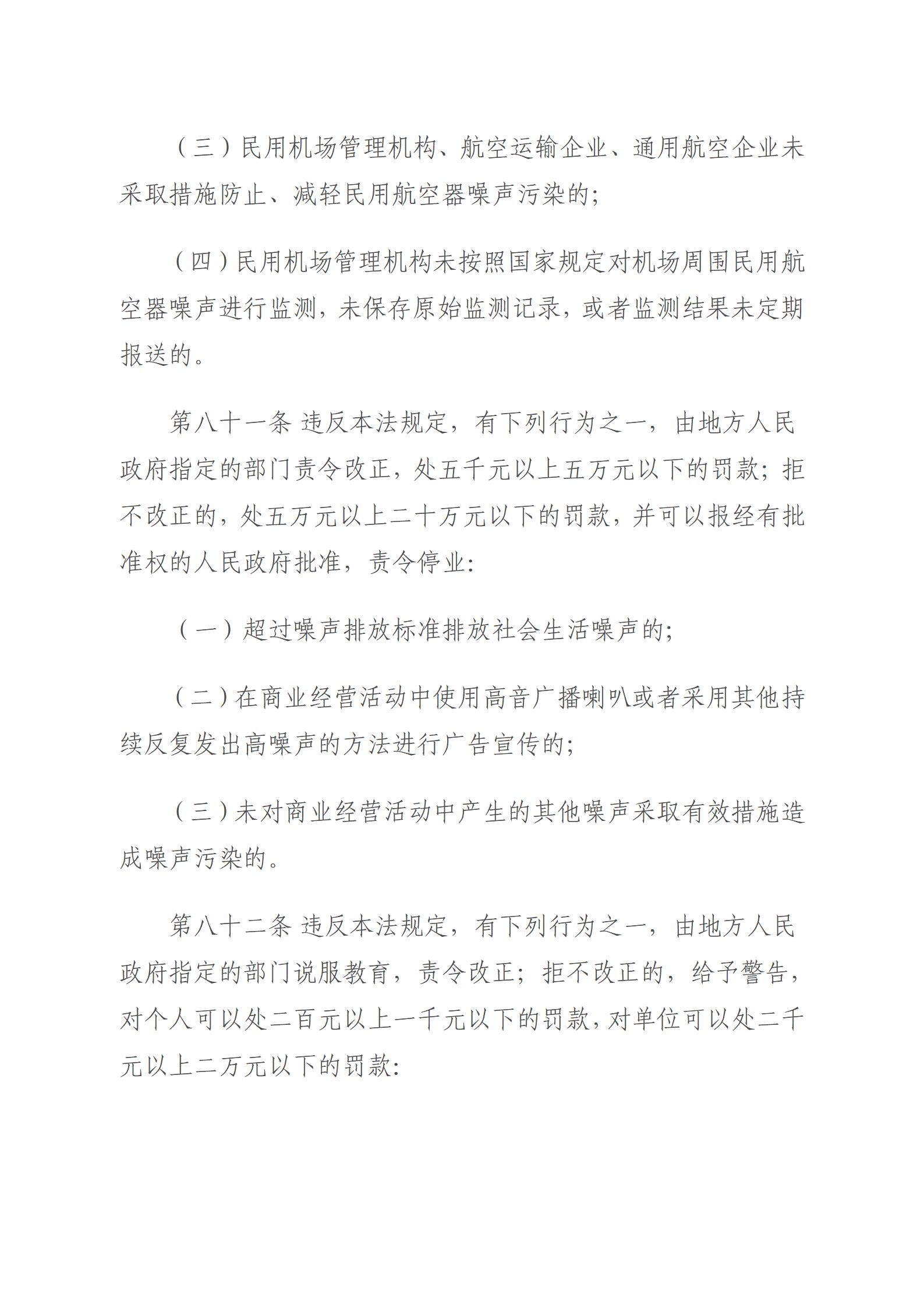 中华人民共和国噪声污染防治法_26.jpg