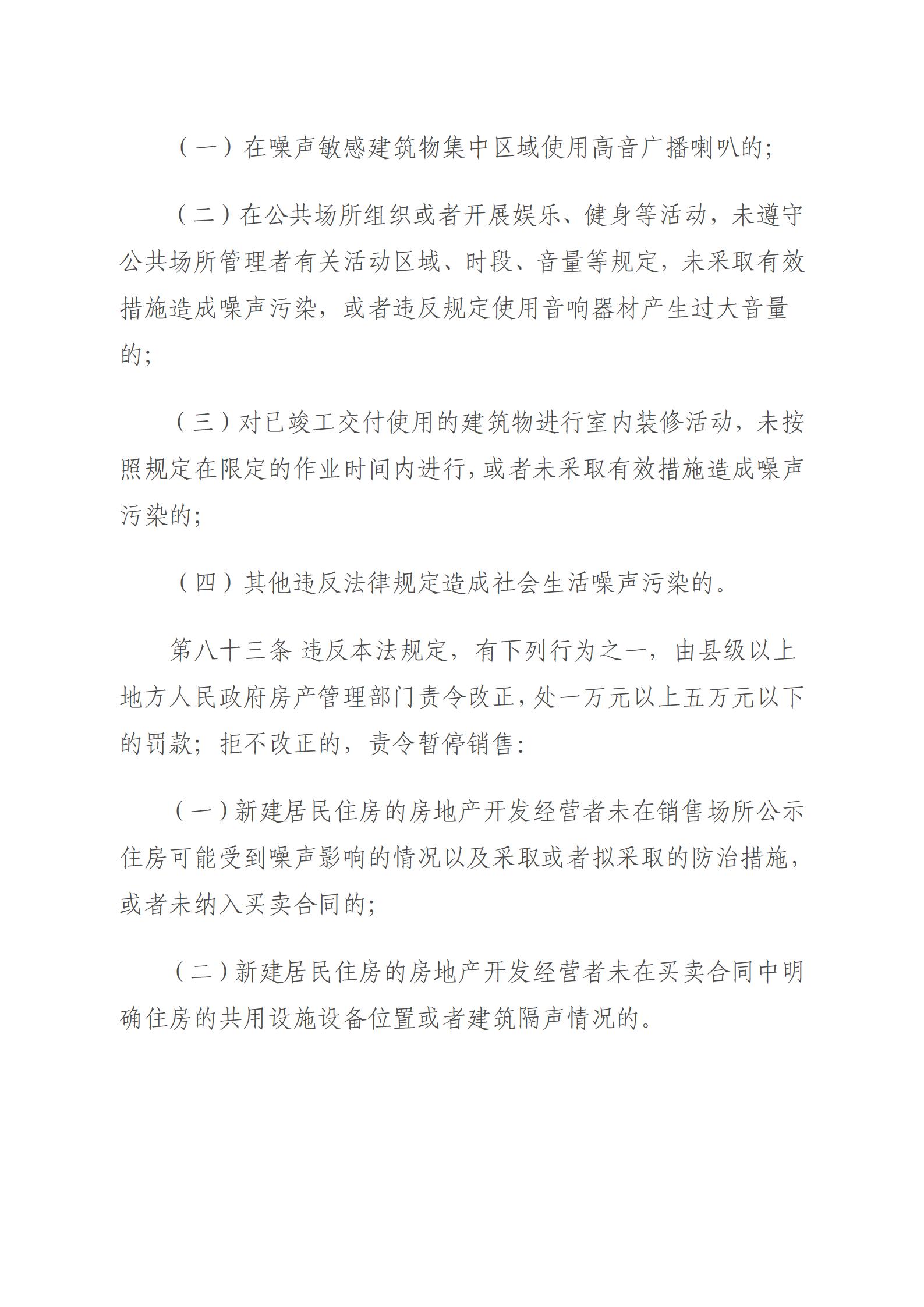 中华人民共和国噪声污染防治法_27.jpg