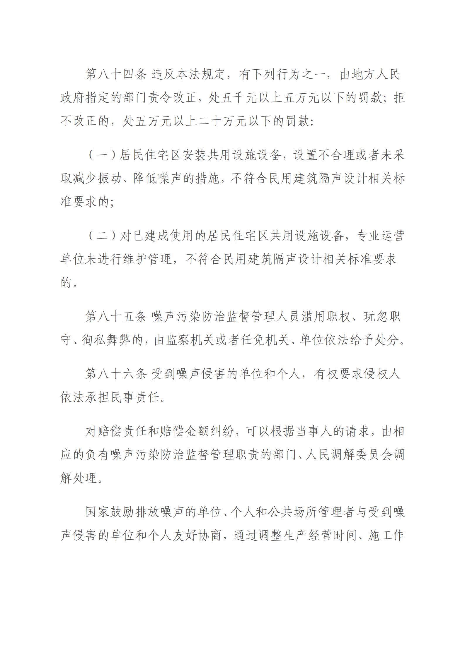 中华人民共和国噪声污染防治法_28.jpg