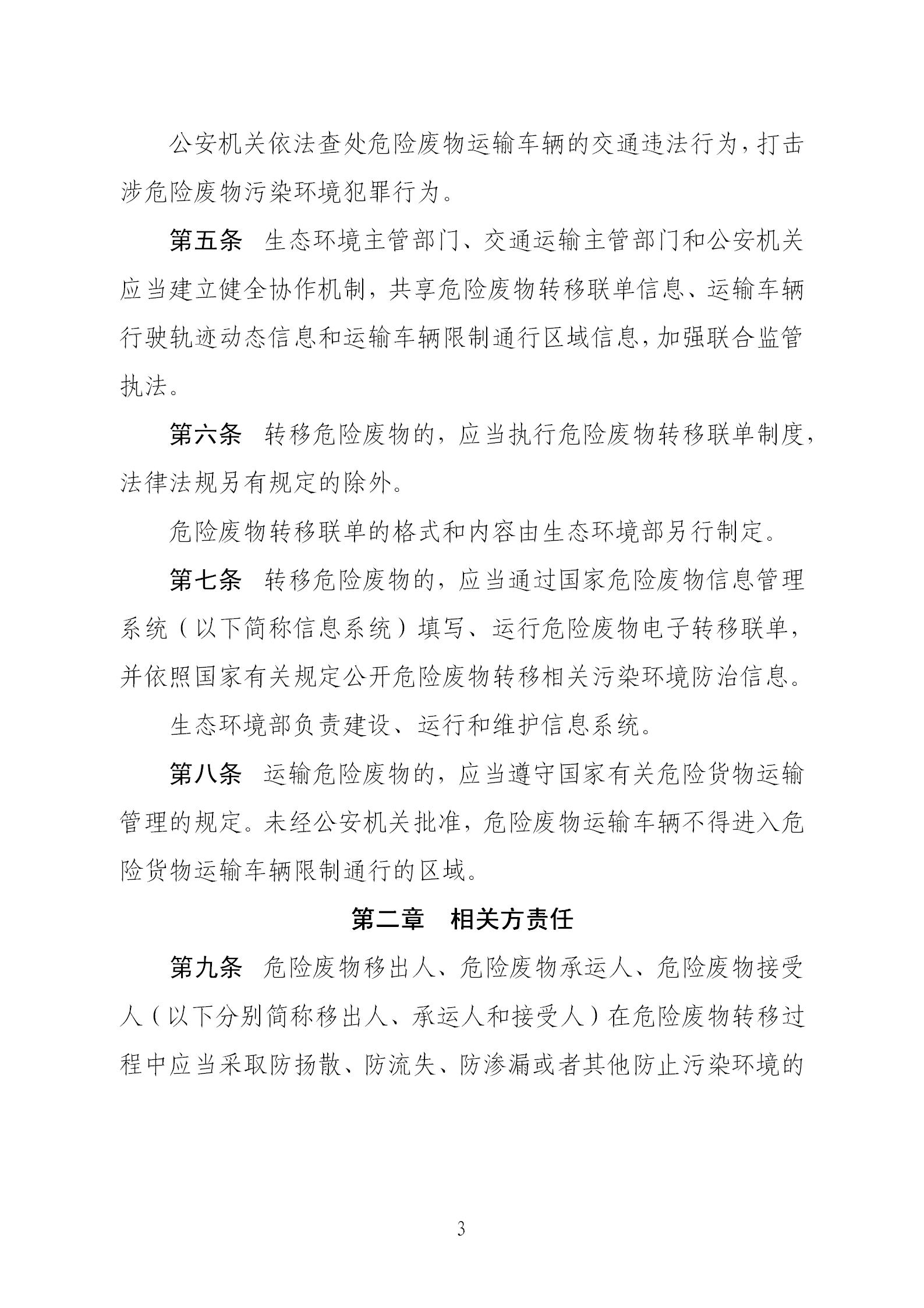 危险废物转移管理办法_03.jpg