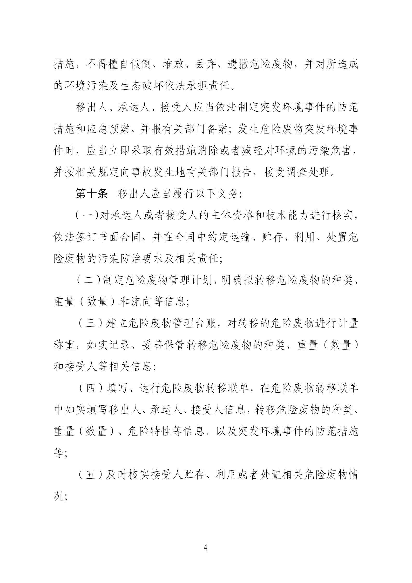 危险废物转移管理办法_04.jpg