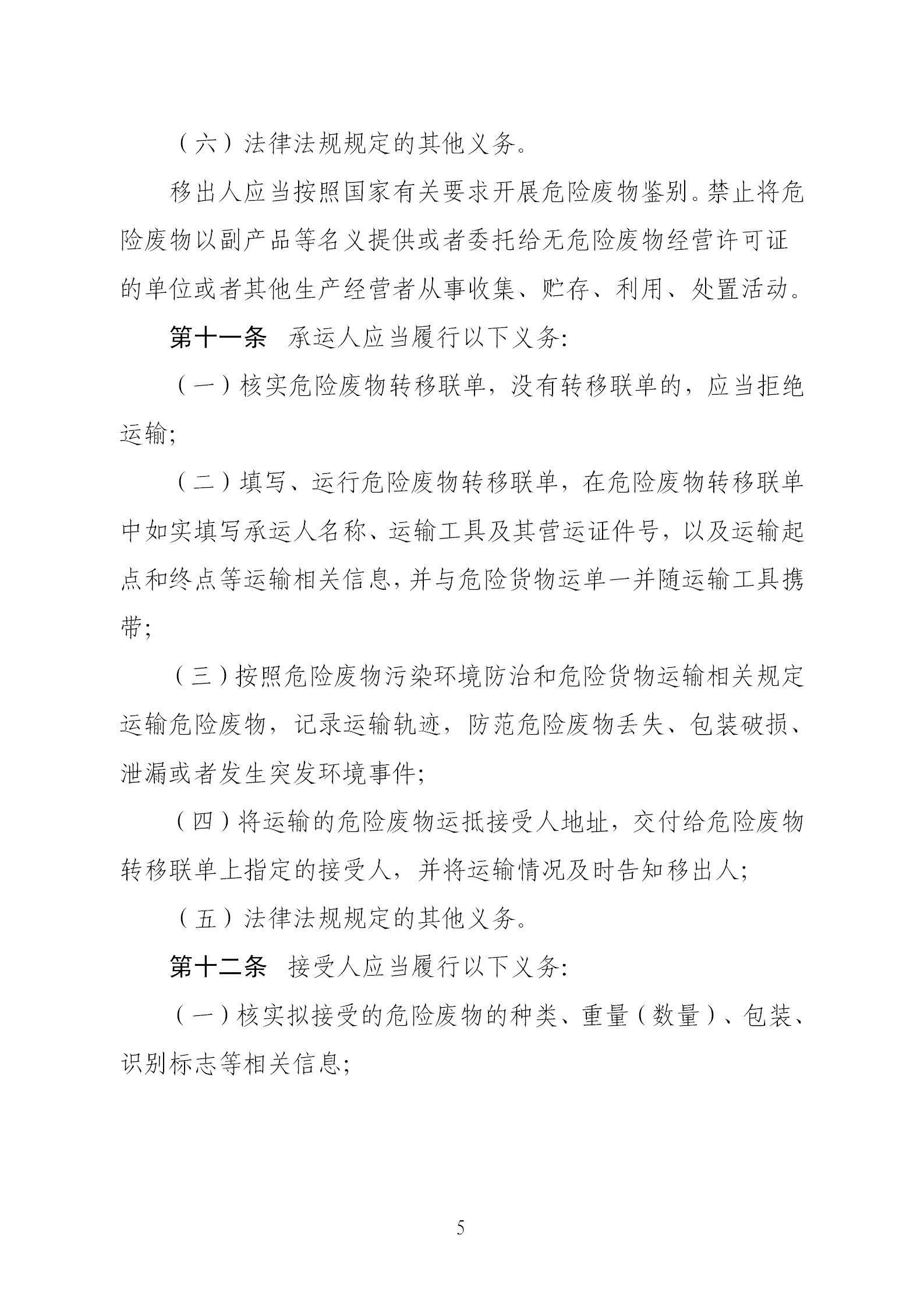 危险废物转移管理办法_05.jpg