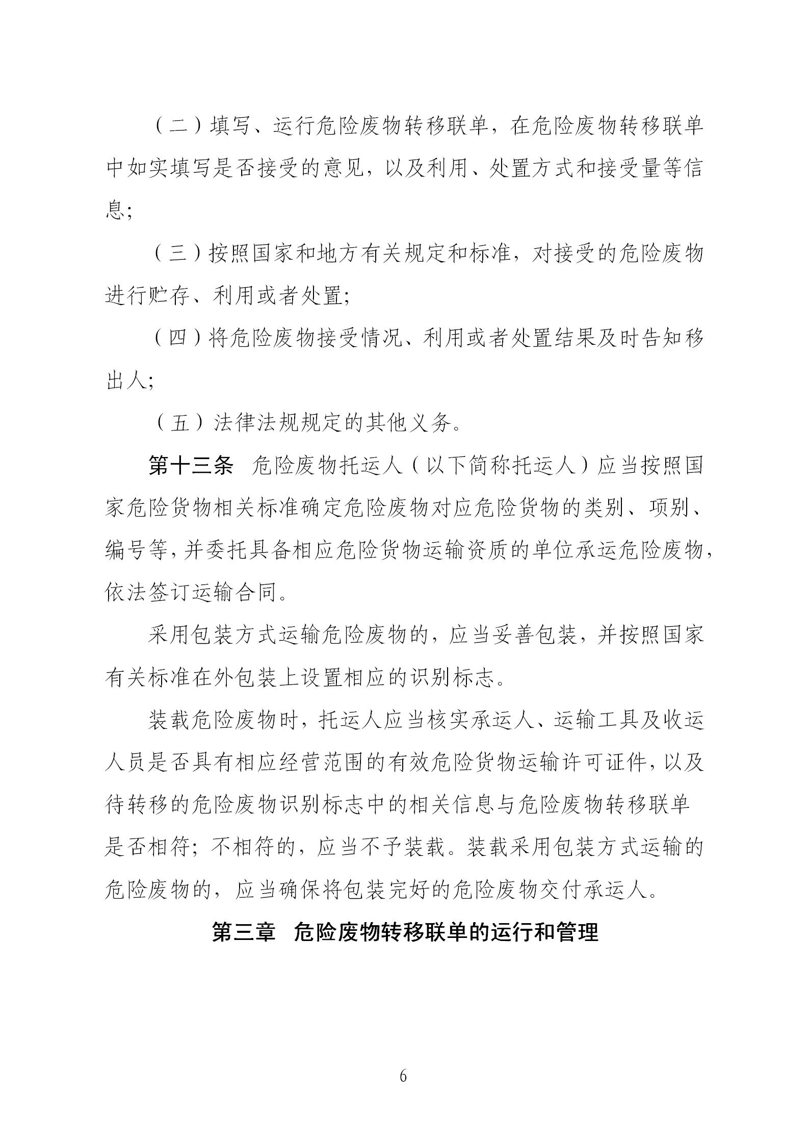 危险废物转移管理办法_06.jpg