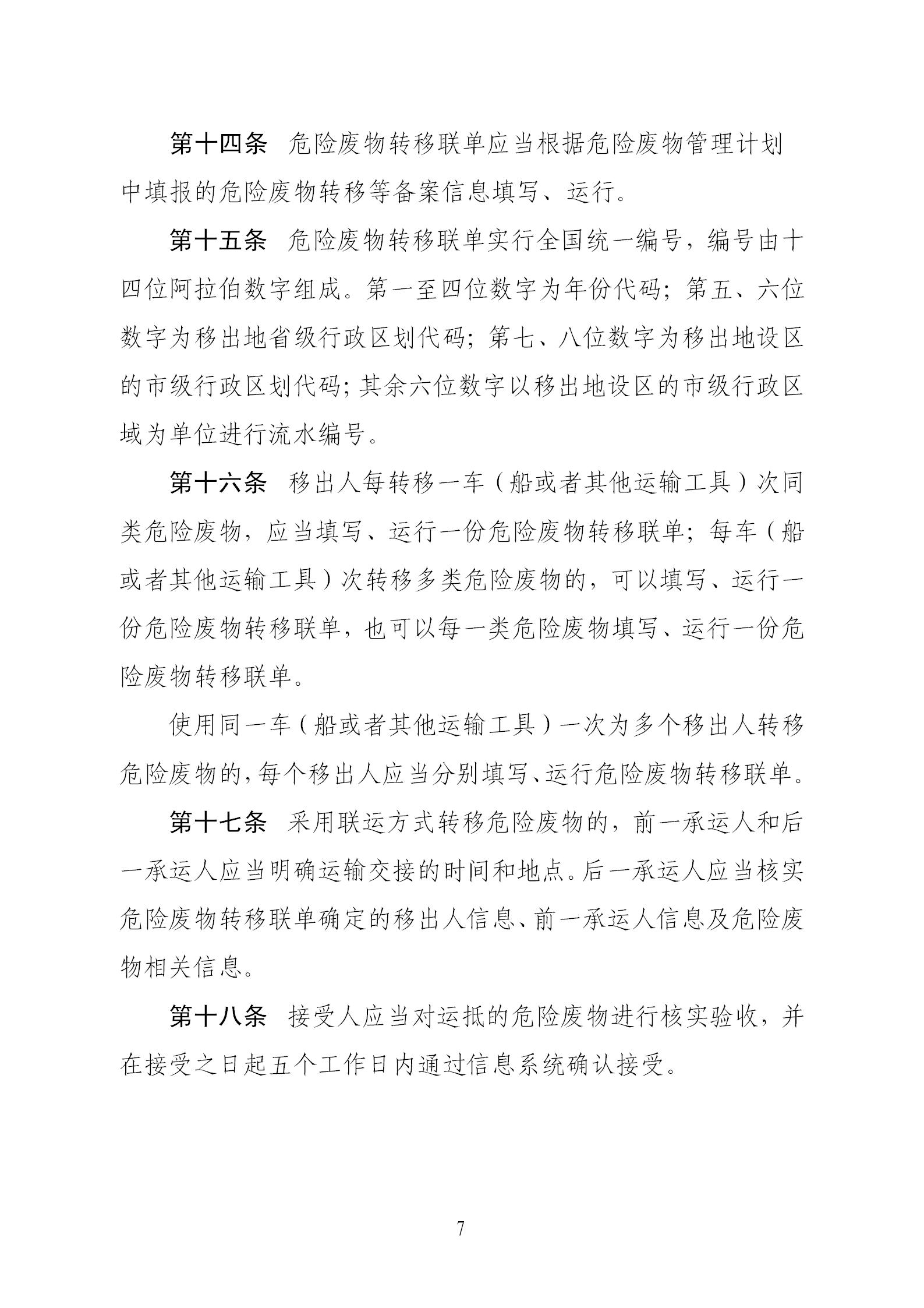 危险废物转移管理办法_07.jpg