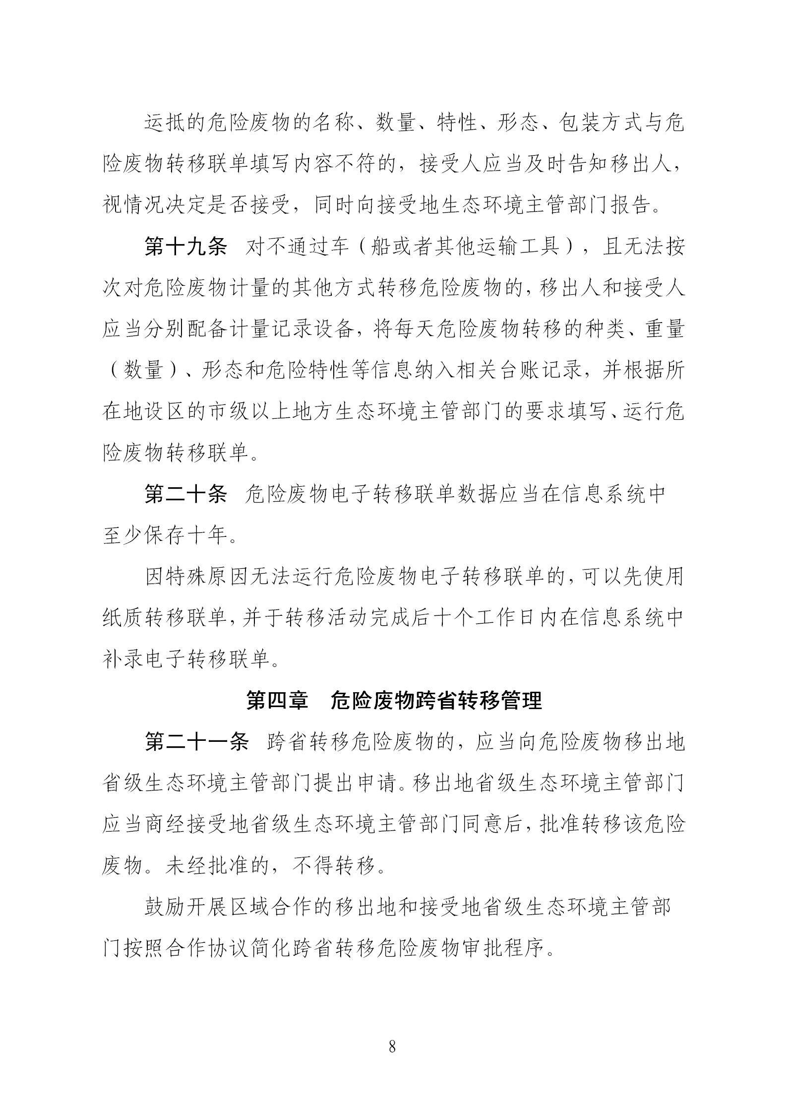 危险废物转移管理办法_08.jpg