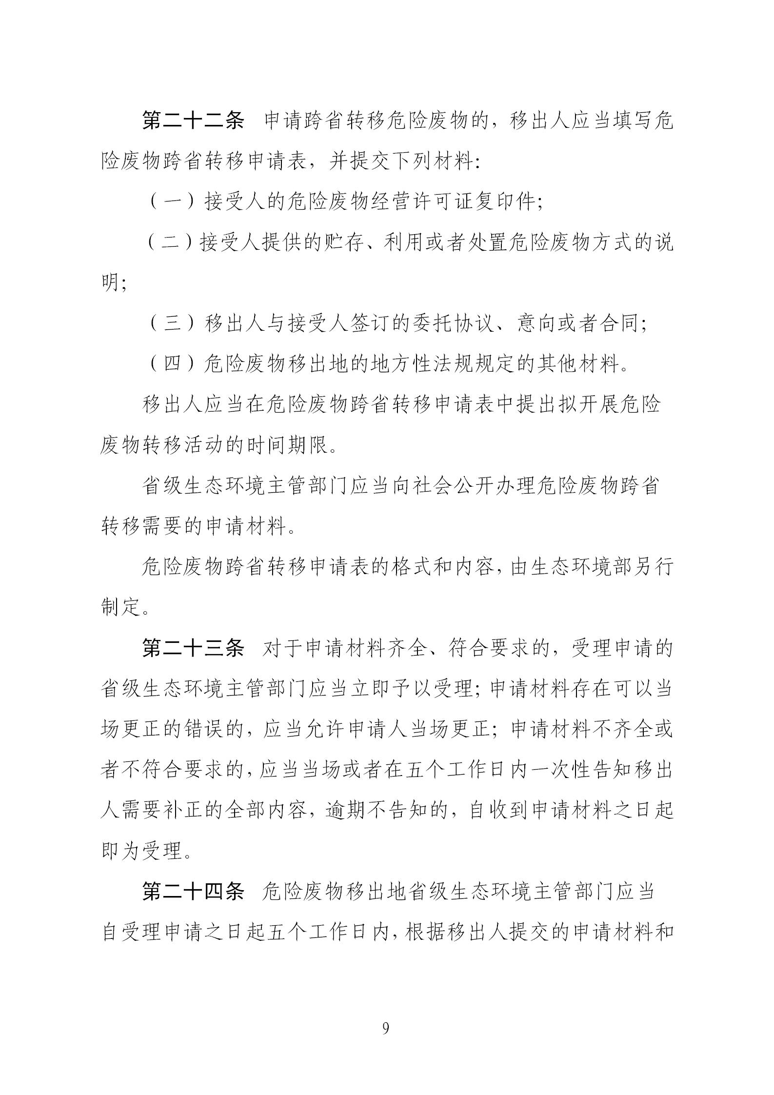 危险废物转移管理办法_09.jpg