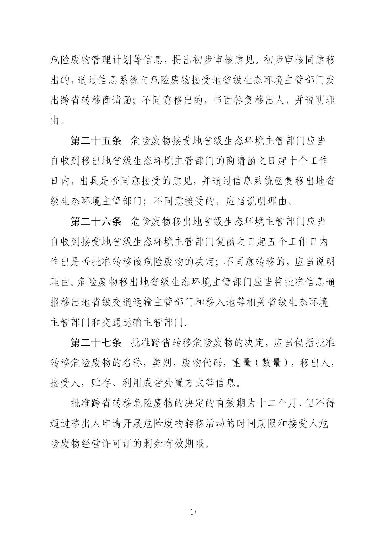 危险废物转移管理办法_10.jpg