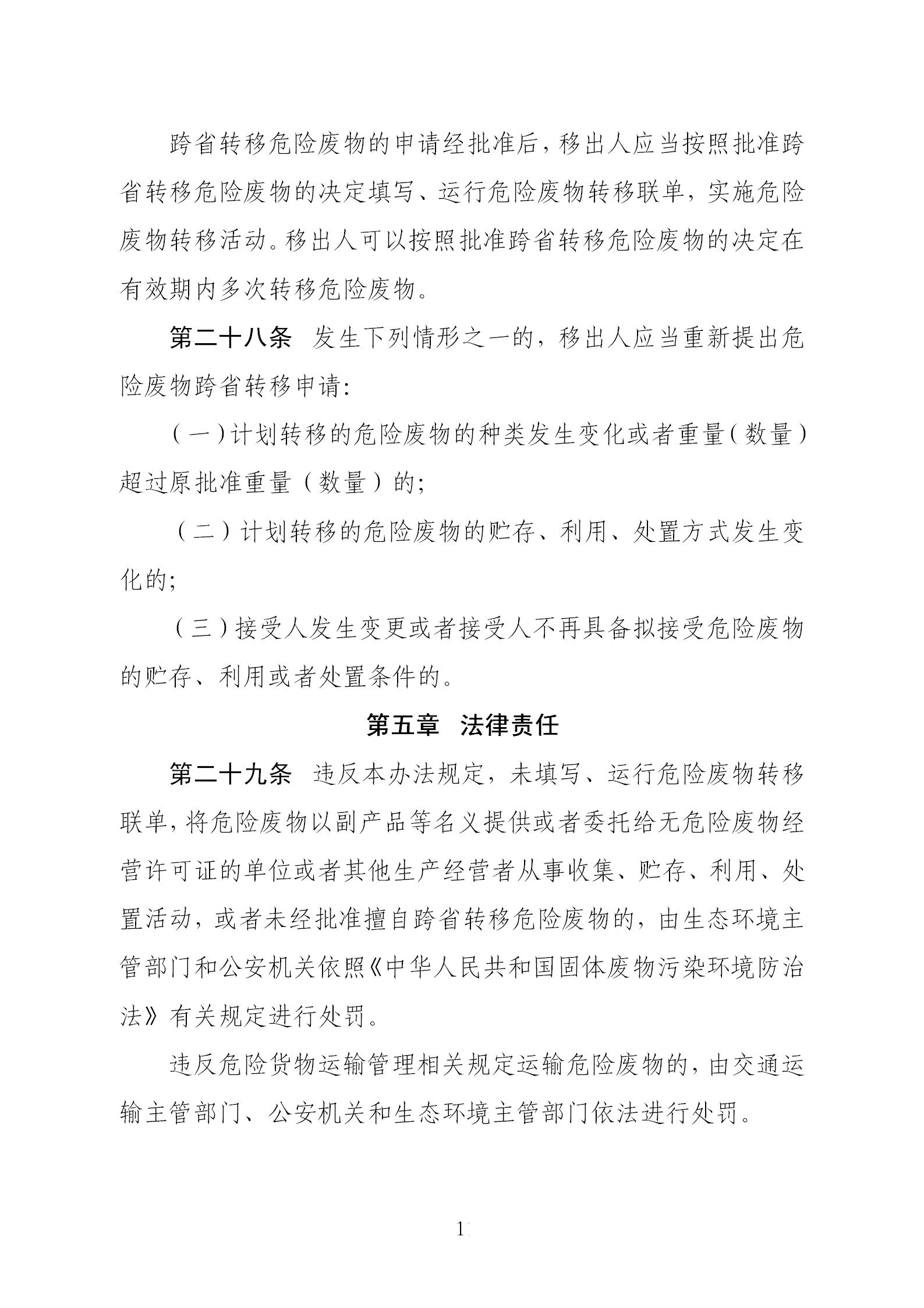 危险废物转移管理办法_11.jpg