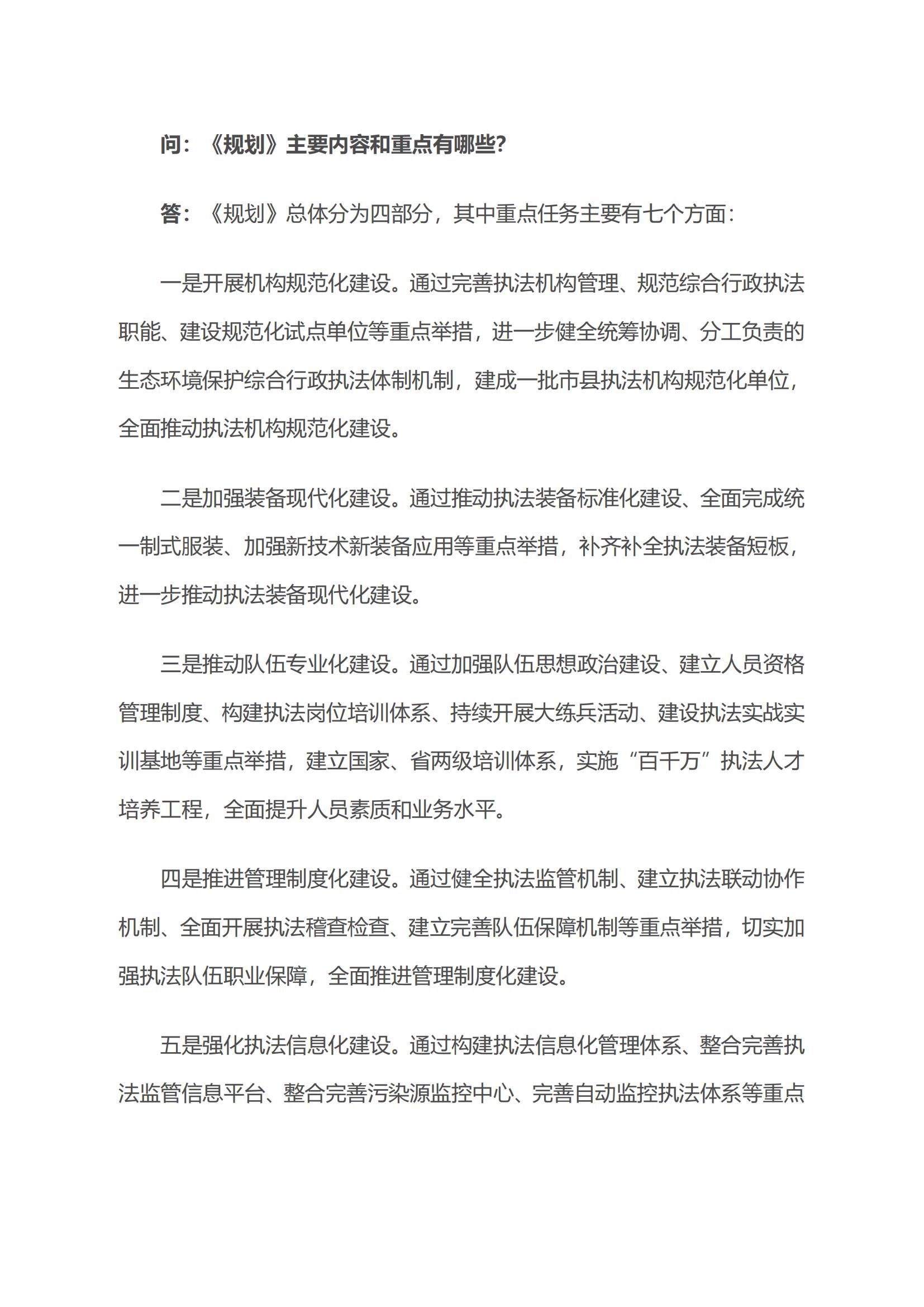 生态环境部生态环境执法局有关负责人就《“十四五”生态环境保护综合行政执法队伍建设规划》答记者问_03.jpg