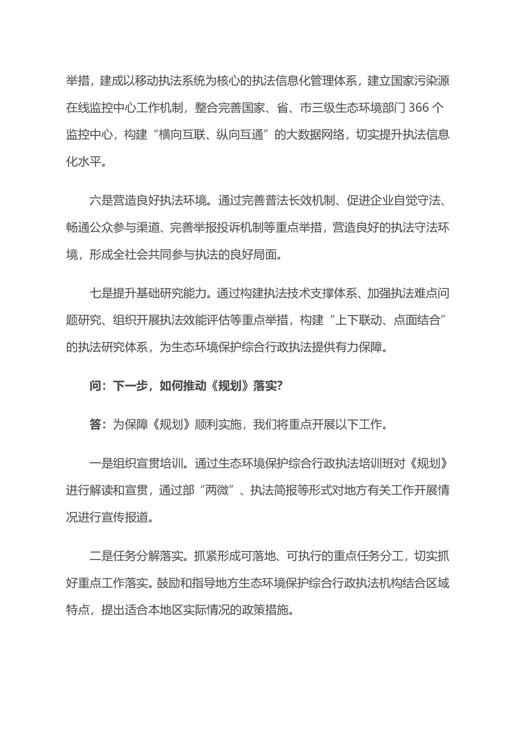 生态环境部生态环境执法局有关负责人就《“十四五”生态环境保护综合行政执法队伍建设规划》答记者问_04.jpg