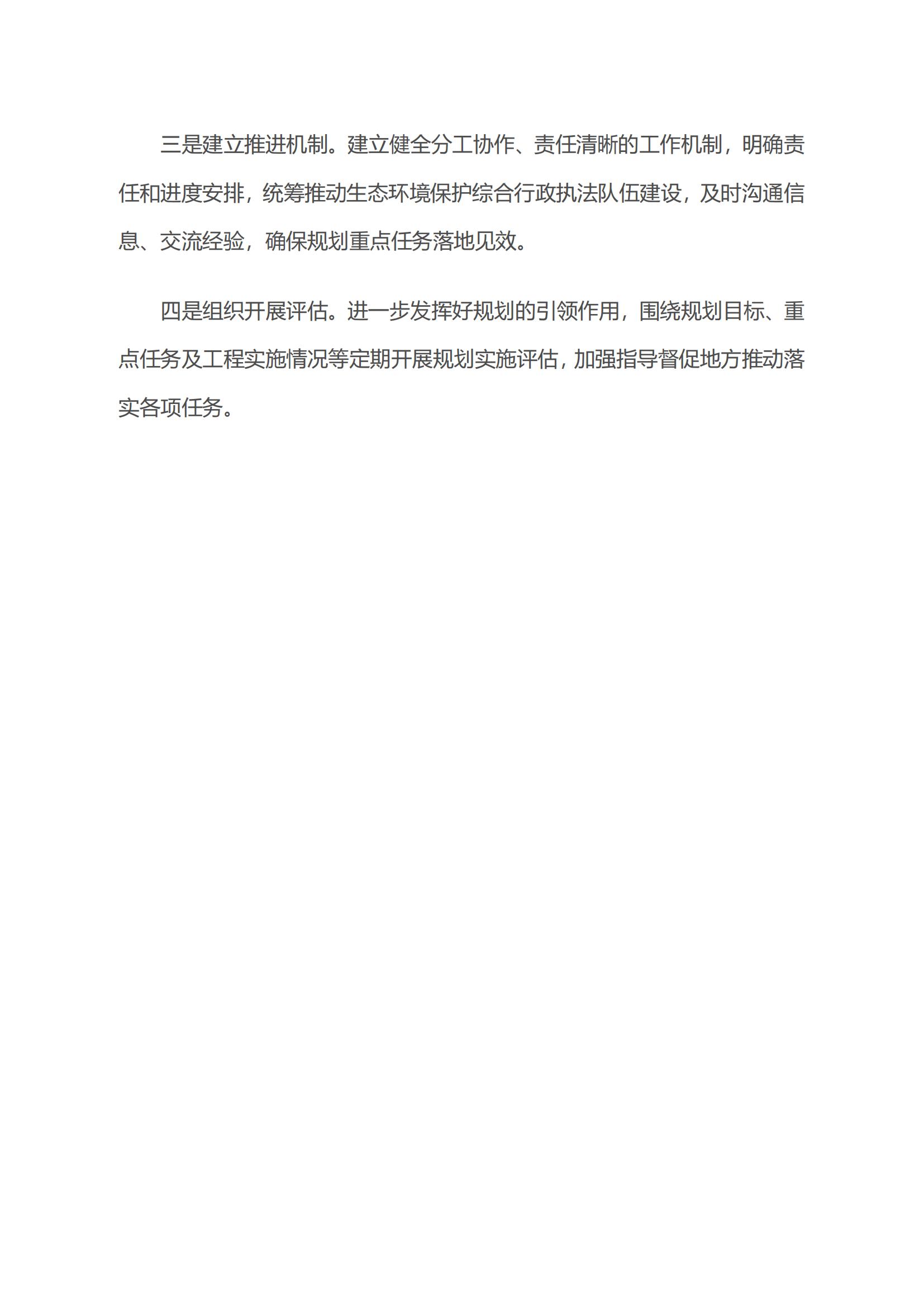 生态环境部生态环境执法局有关负责人就《“十四五”生态环境保护综合行政执法队伍建设规划》答记者问_05.jpg
