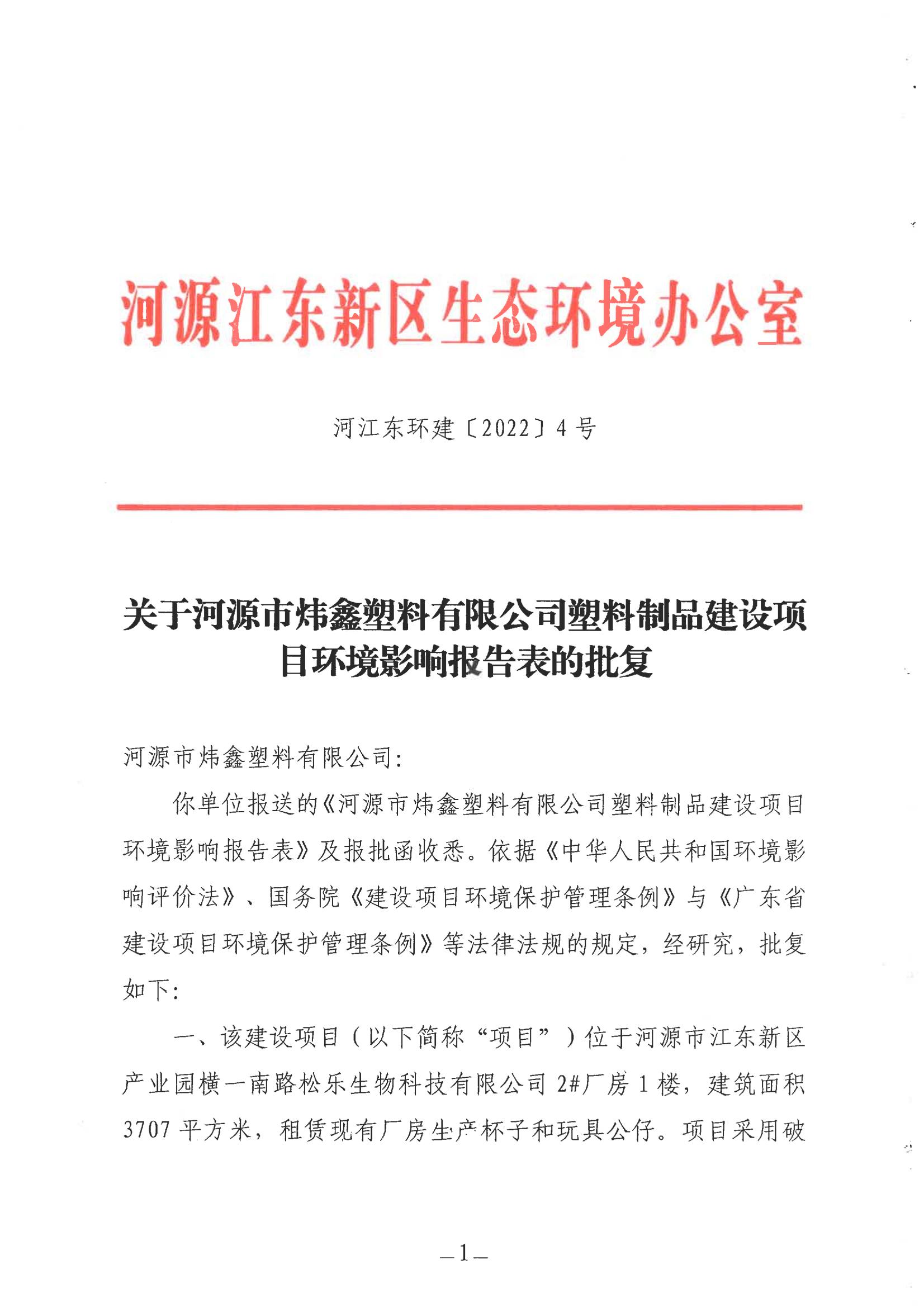 炜鑫正式批复_00.jpg
