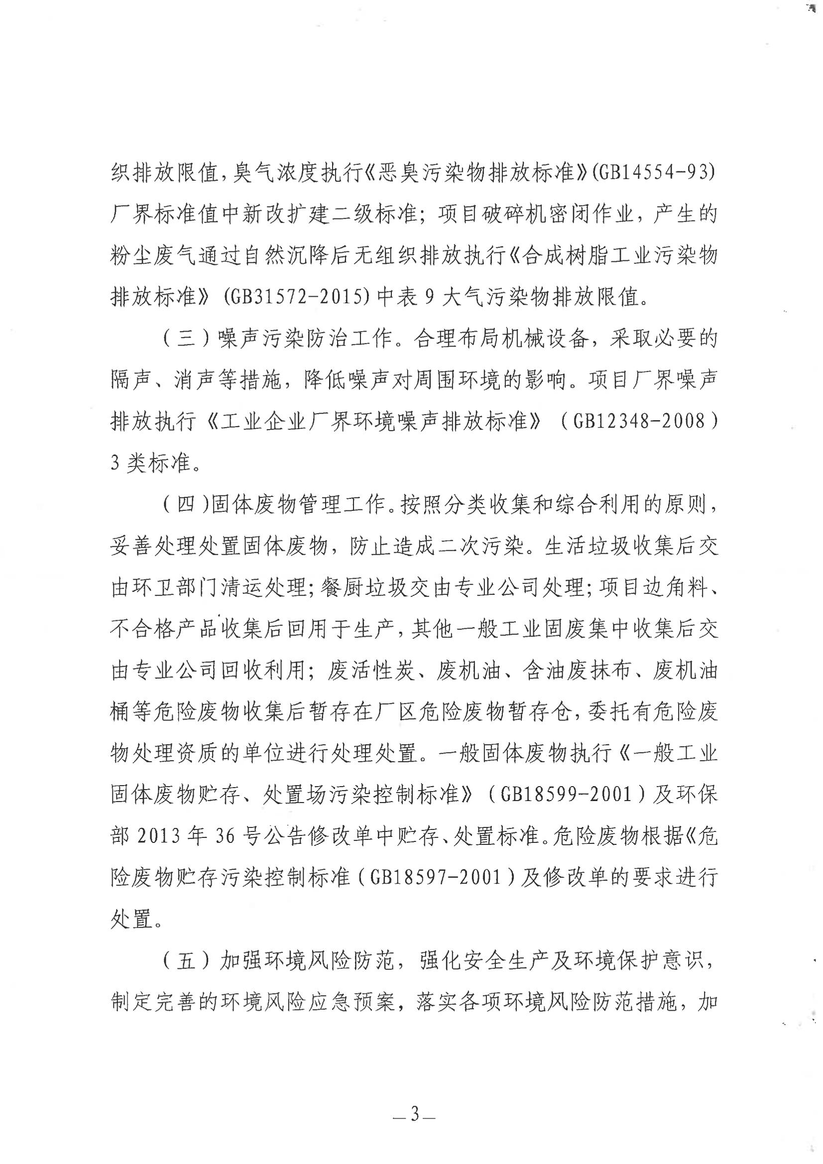 炜鑫正式批复_02.jpg