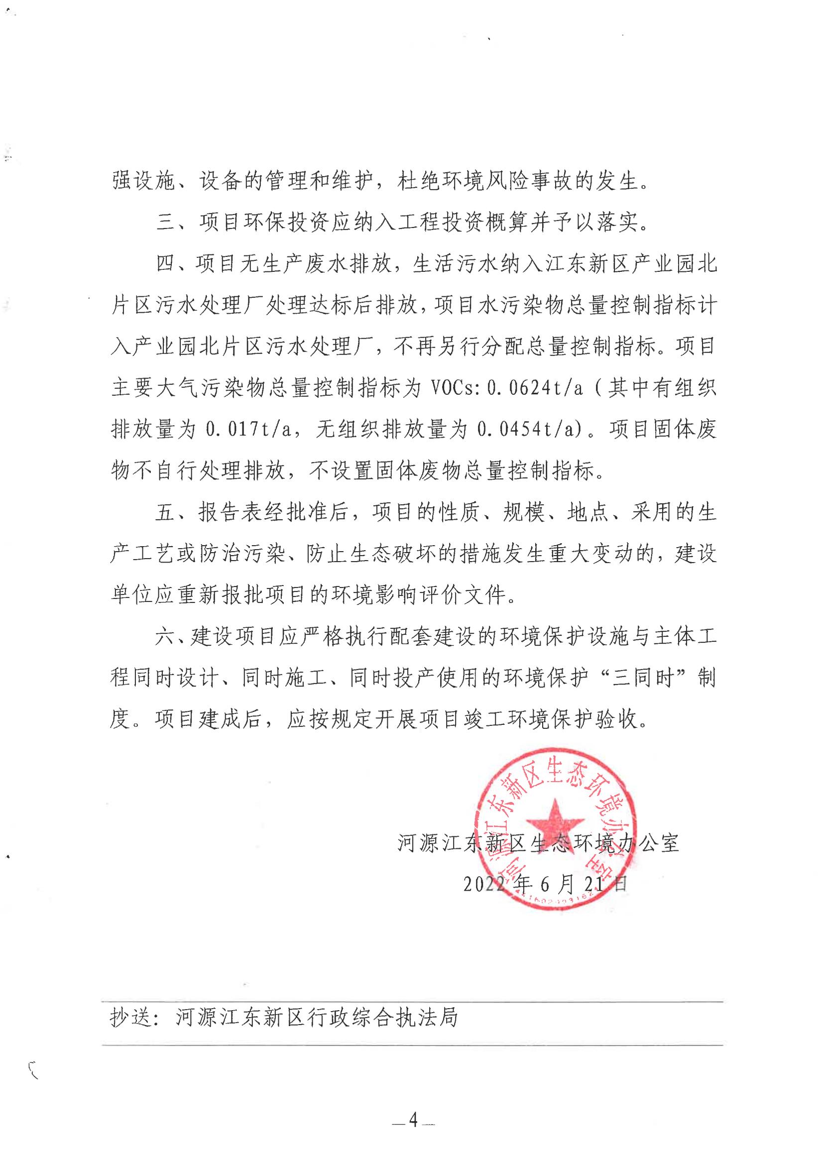 炜鑫正式批复_03.jpg