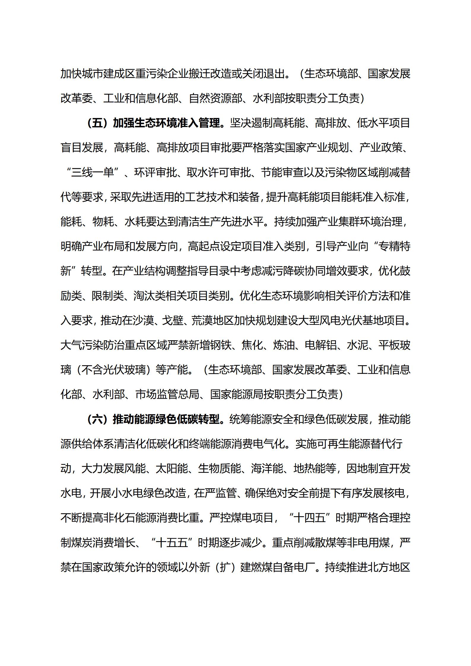 关于印发《减污降碳协同增效实施方案》的通知_05.jpg