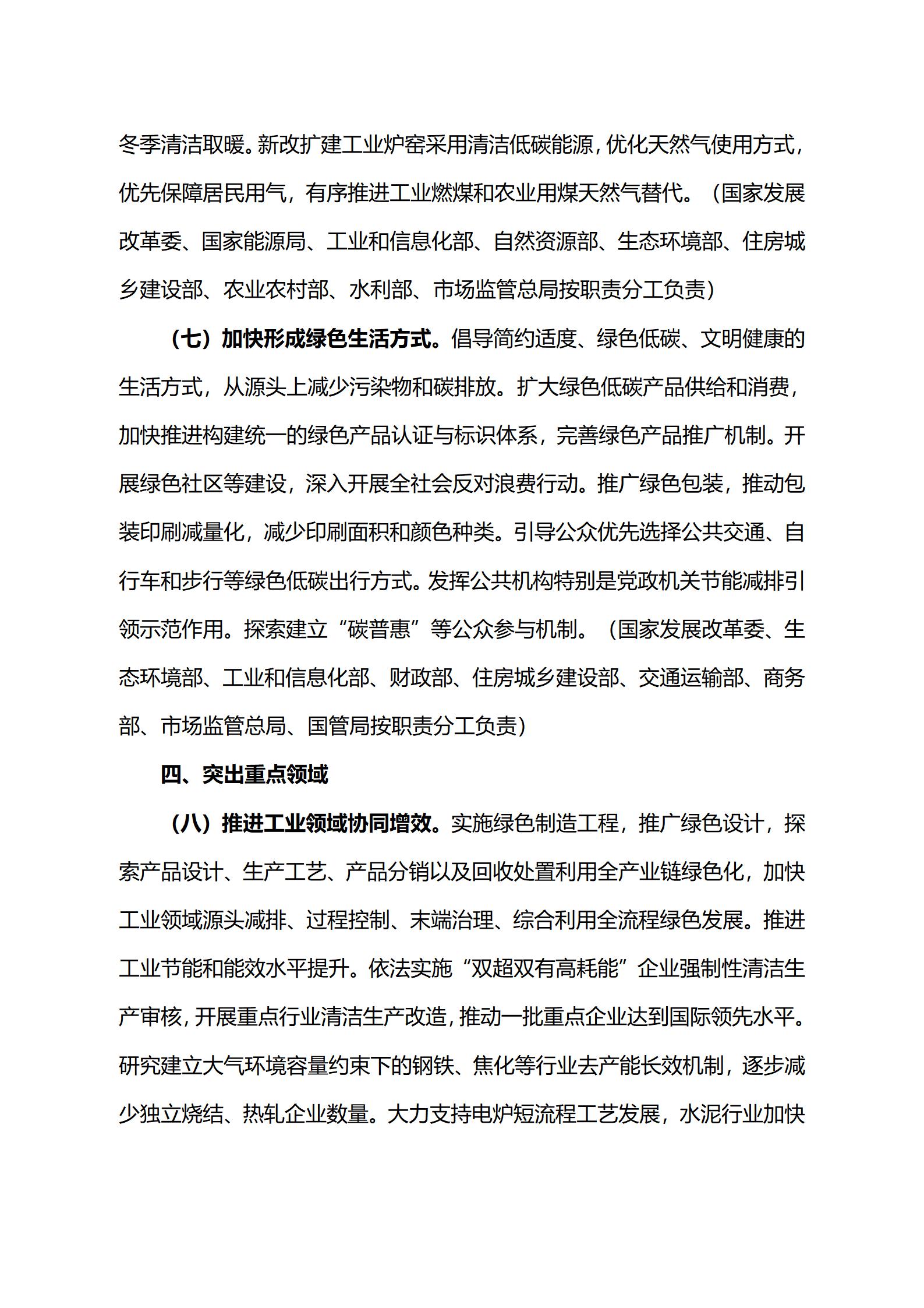 关于印发《减污降碳协同增效实施方案》的通知_06.jpg
