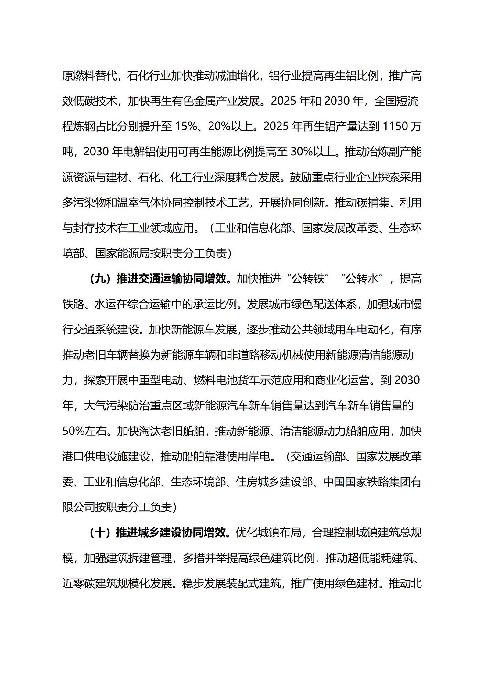 关于印发《减污降碳协同增效实施方案》的通知_07.jpg