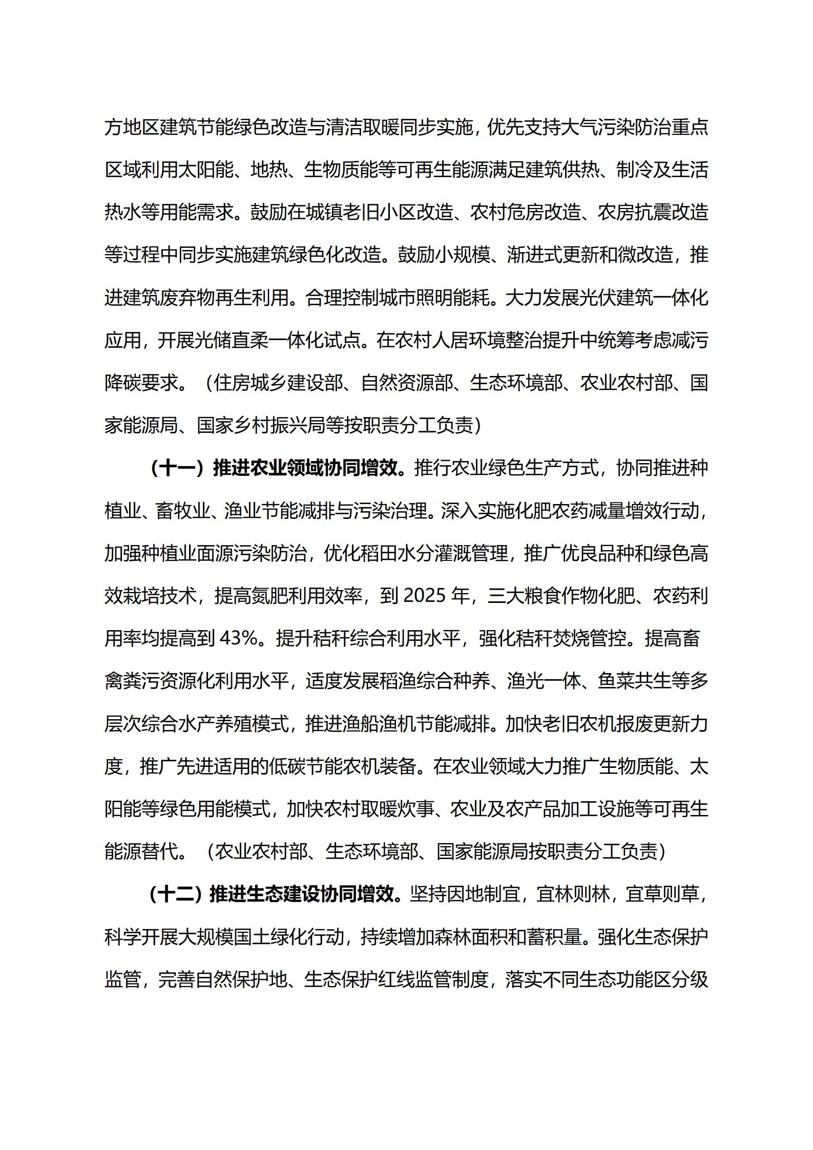 关于印发《减污降碳协同增效实施方案》的通知_08.jpg