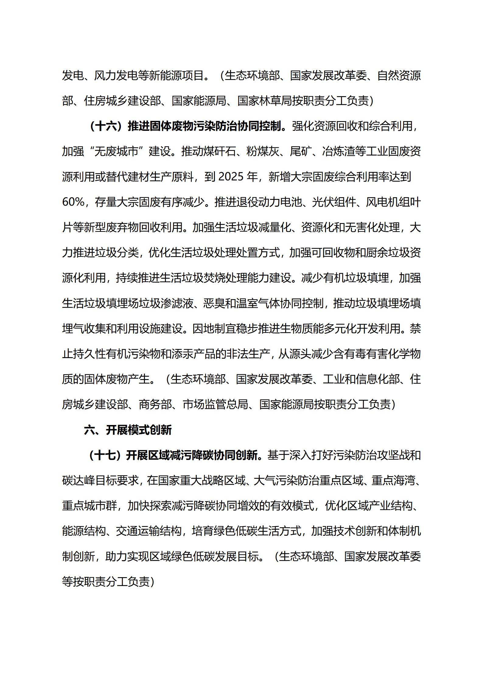 关于印发《减污降碳协同增效实施方案》的通知_11.jpg