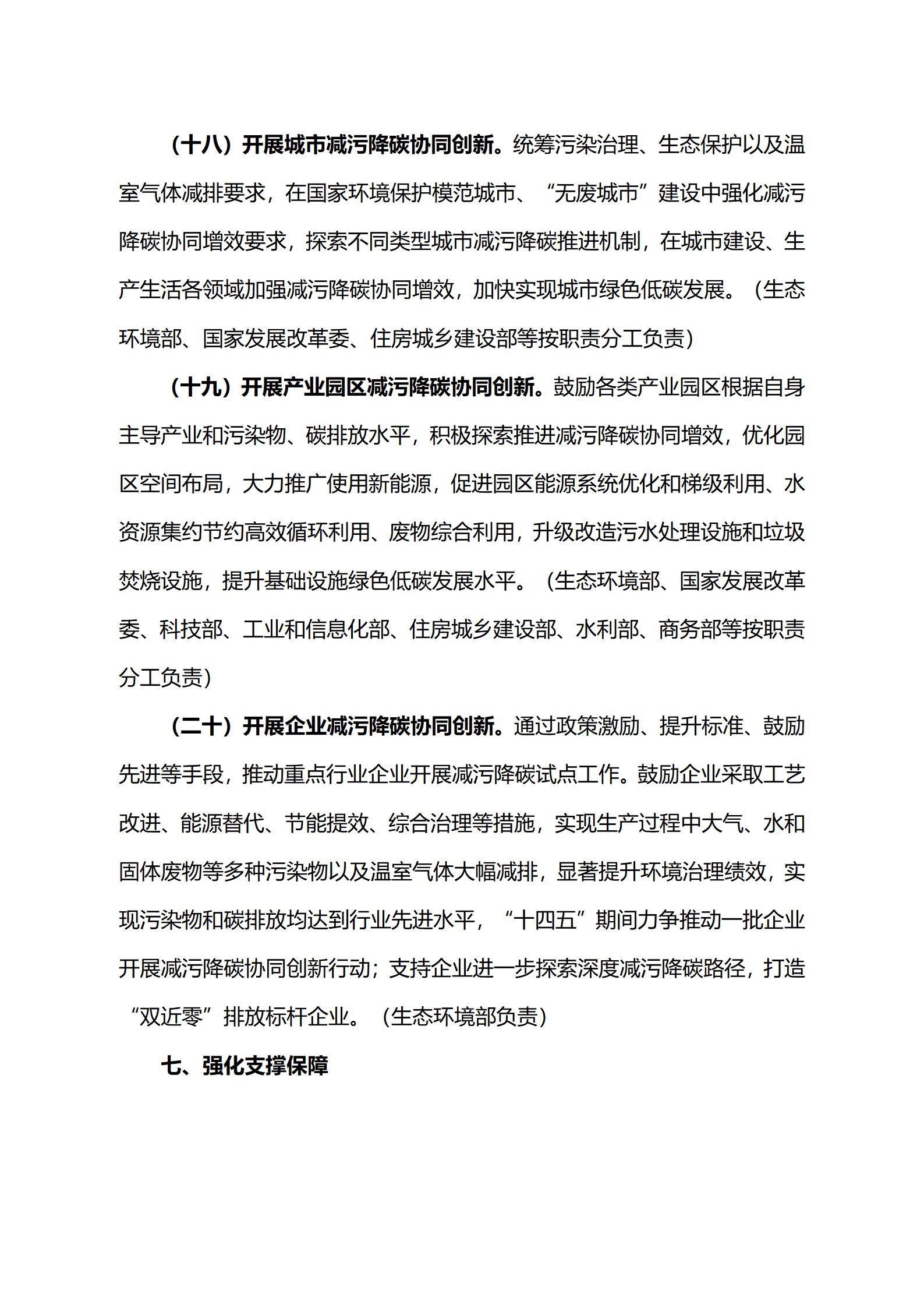 关于印发《减污降碳协同增效实施方案》的通知_12.jpg