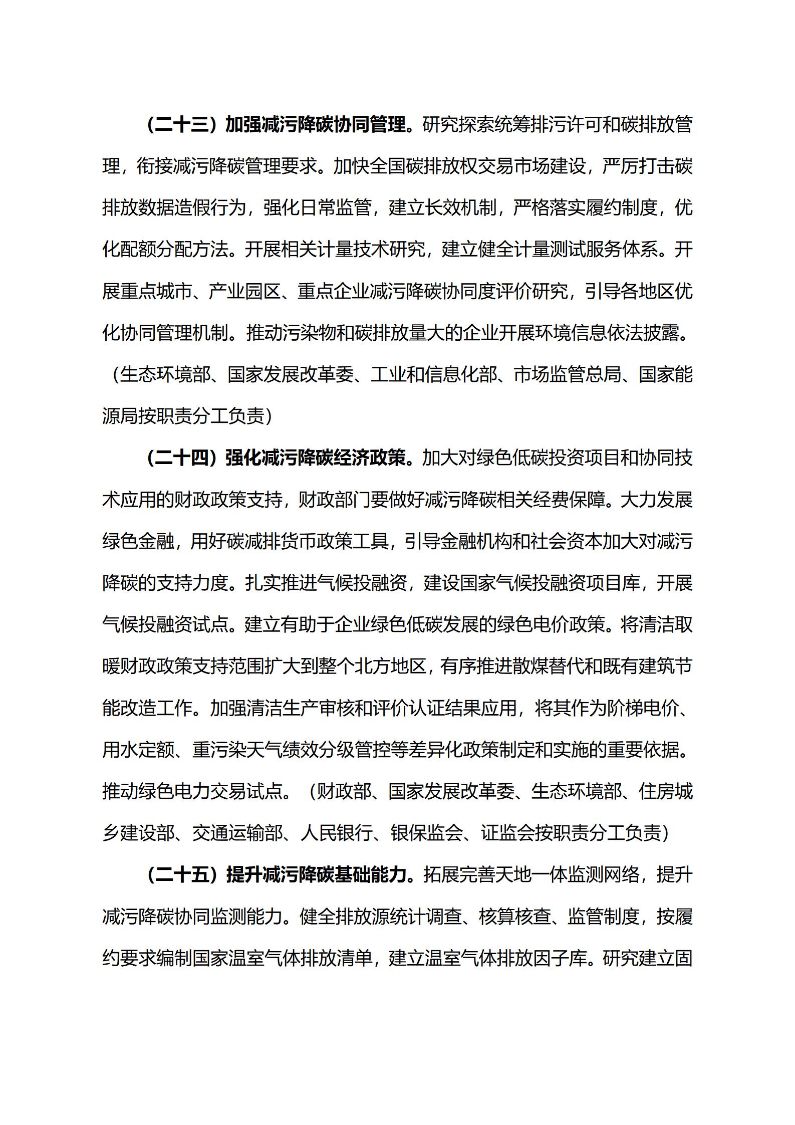 关于印发《减污降碳协同增效实施方案》的通知_14.jpg