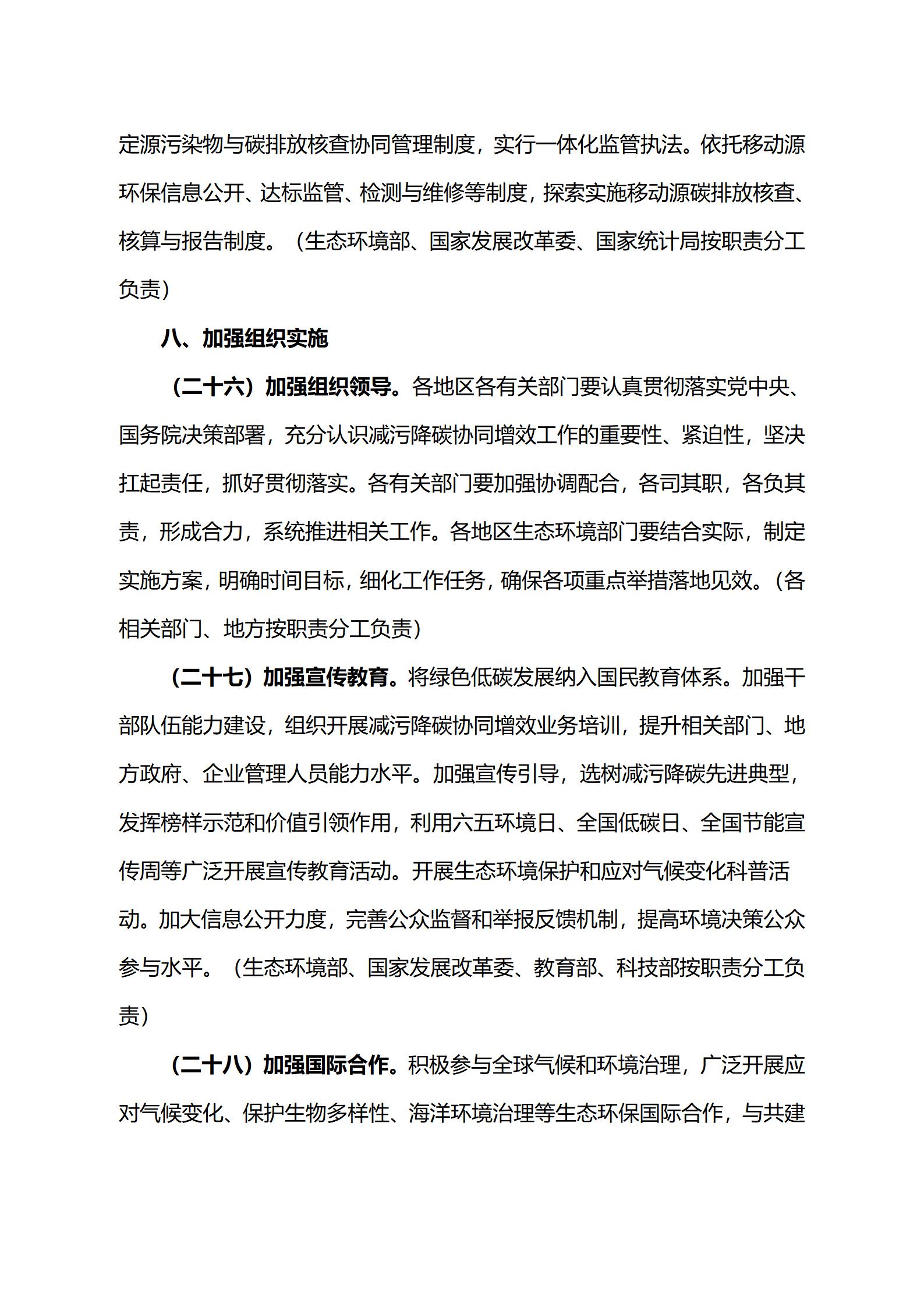 关于印发《减污降碳协同增效实施方案》的通知_15.jpg
