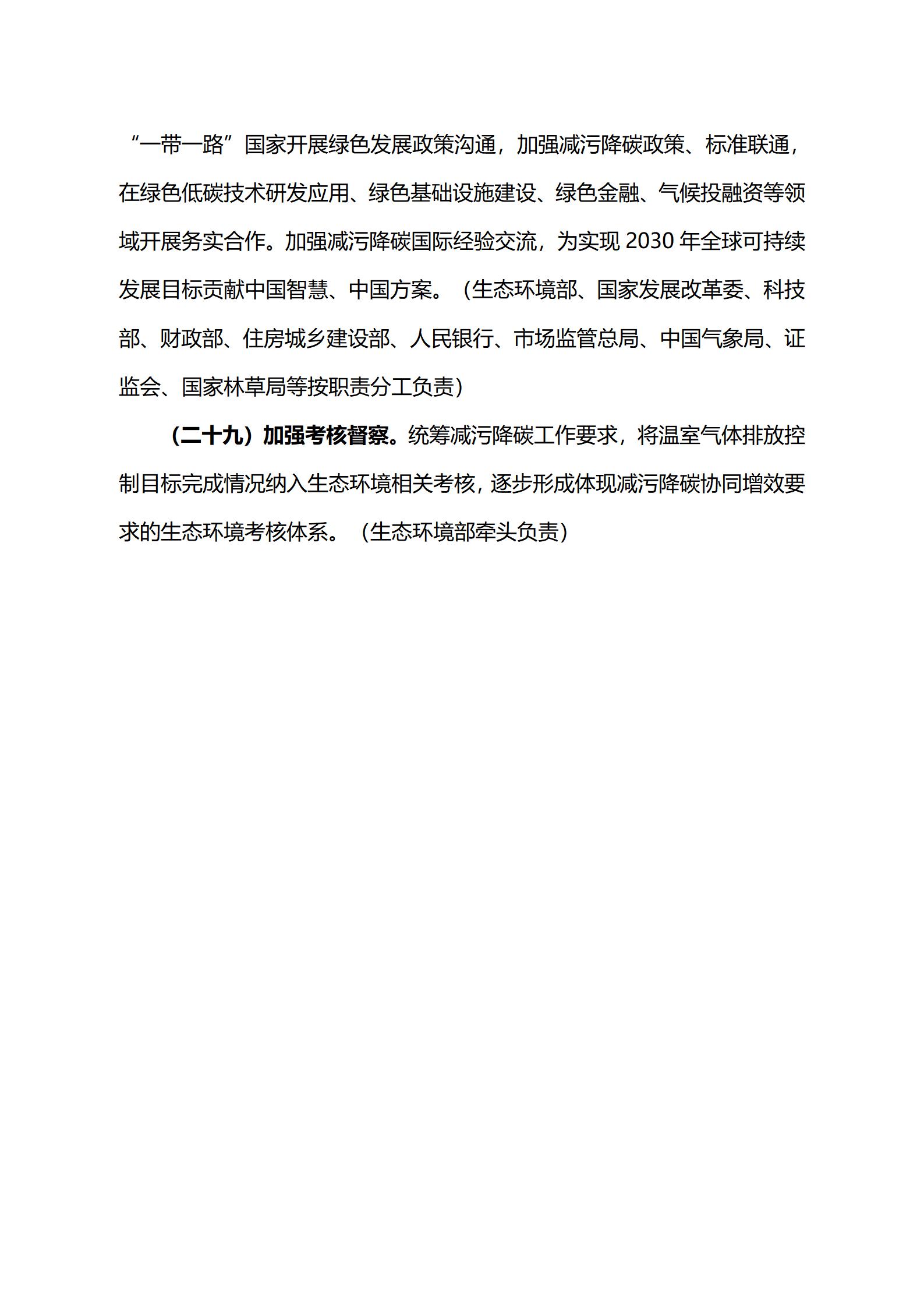 关于印发《减污降碳协同增效实施方案》的通知_16.jpg