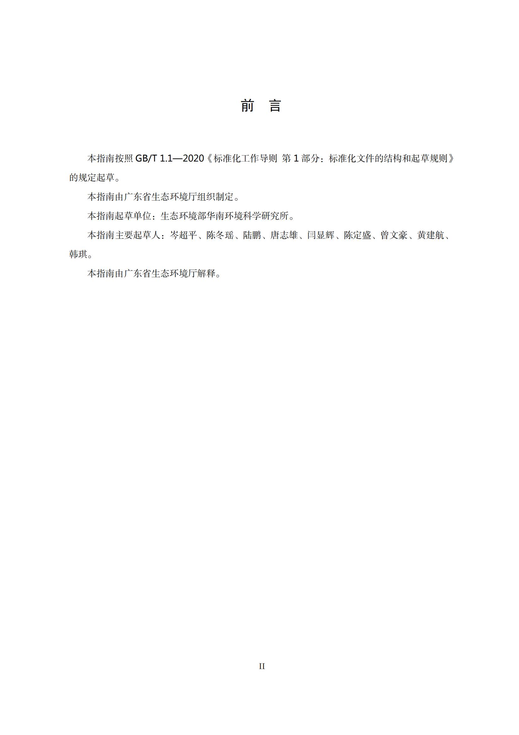 8.广东省工业企业大气污染物排放管理分级评估技术指南（钢压延加工行业）_03.jpg