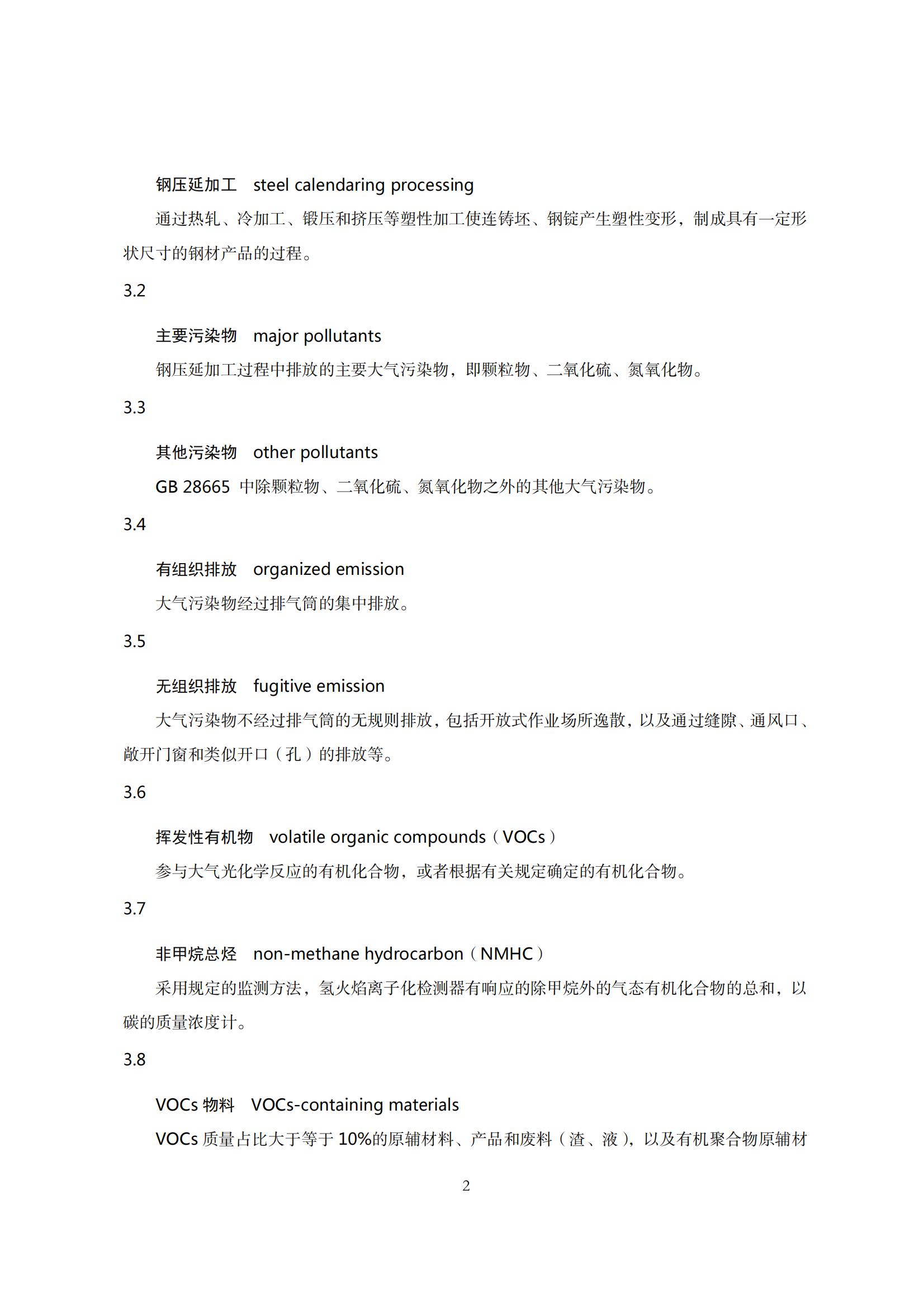 8.广东省工业企业大气污染物排放管理分级评估技术指南（钢压延加工行业）_05.jpg