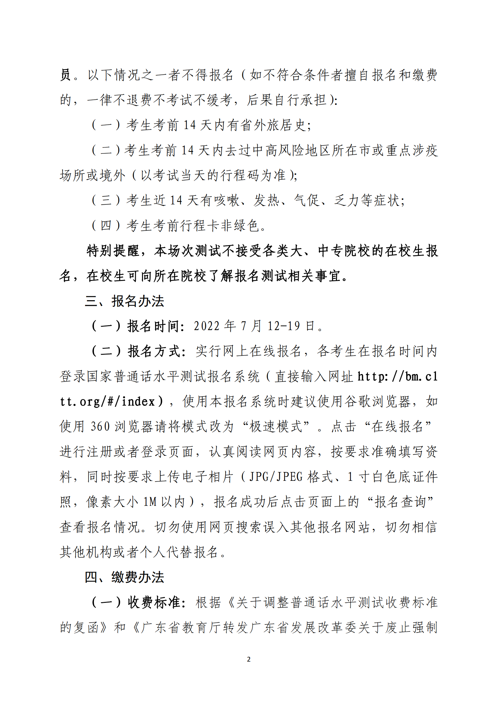 关于开展河源市2022年社会人员普通话水平测试工作的通知-河教语〔2022〕2号_01.png