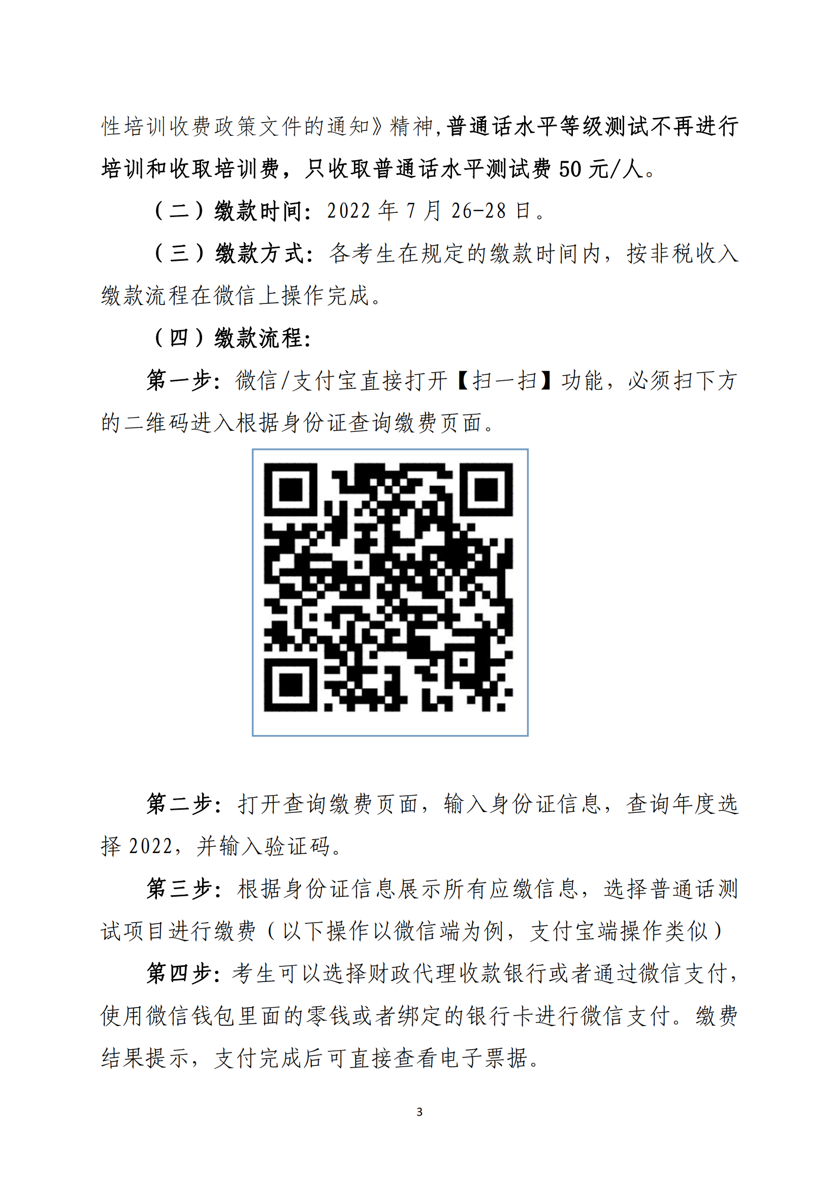 关于开展河源市2022年社会人员普通话水平测试工作的通知-河教语〔2022〕2号_02.png