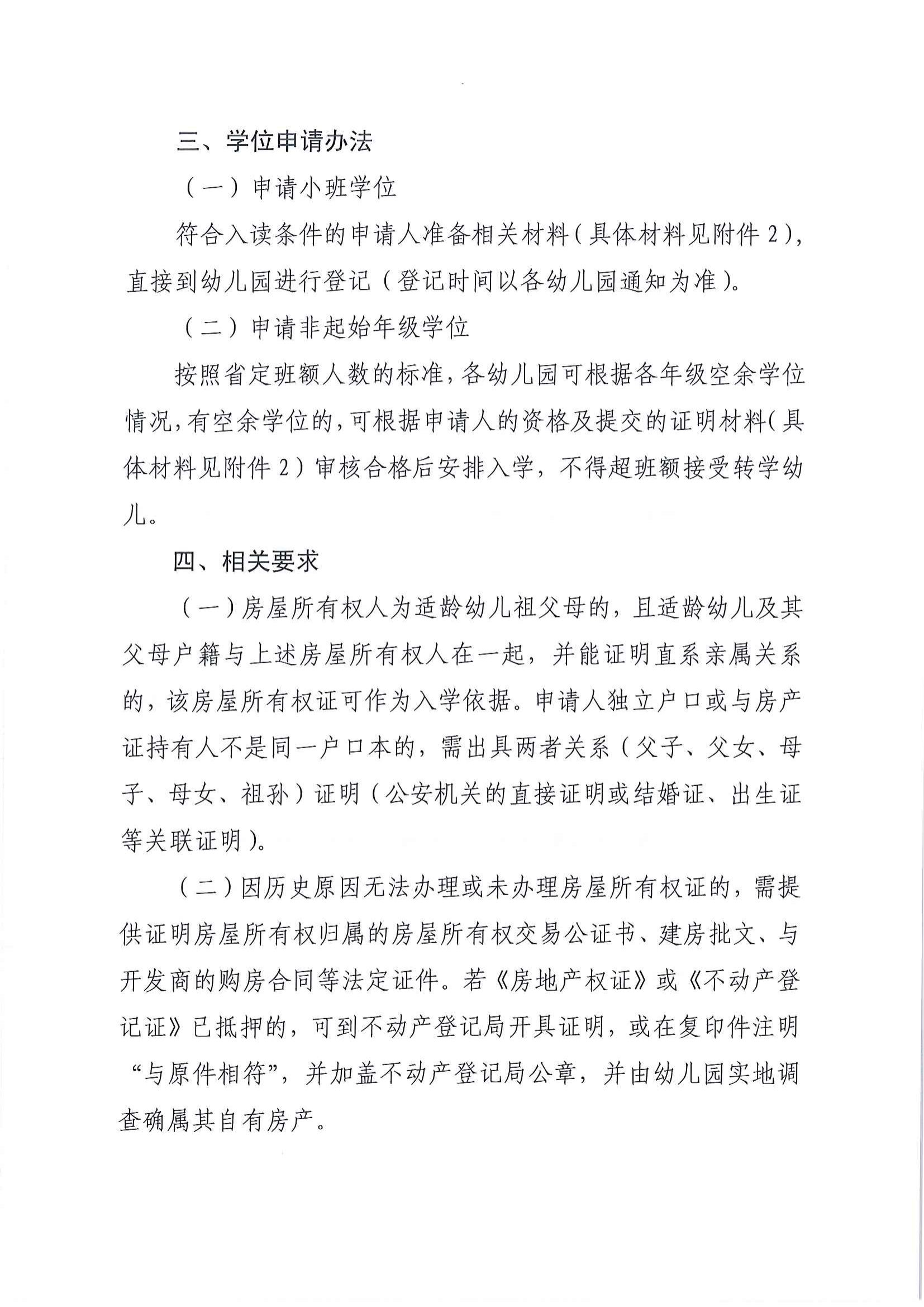 （以此为准）关于印发《江东新区2022年秋季公办幼儿园招生工作方案》的通知_02.png
