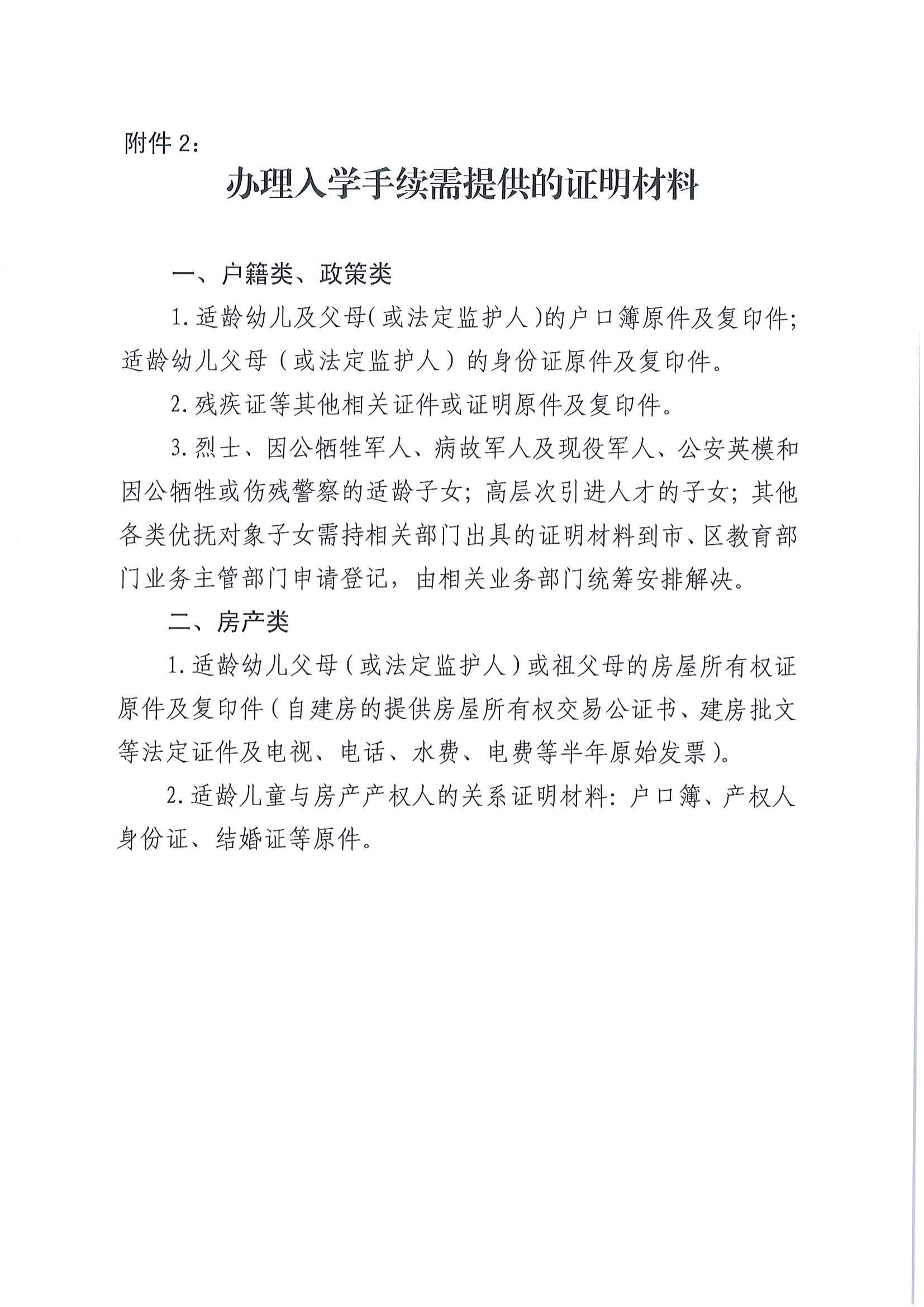 （以此为准）关于印发《江东新区2022年秋季公办幼儿园招生工作方案》的通知_06.png