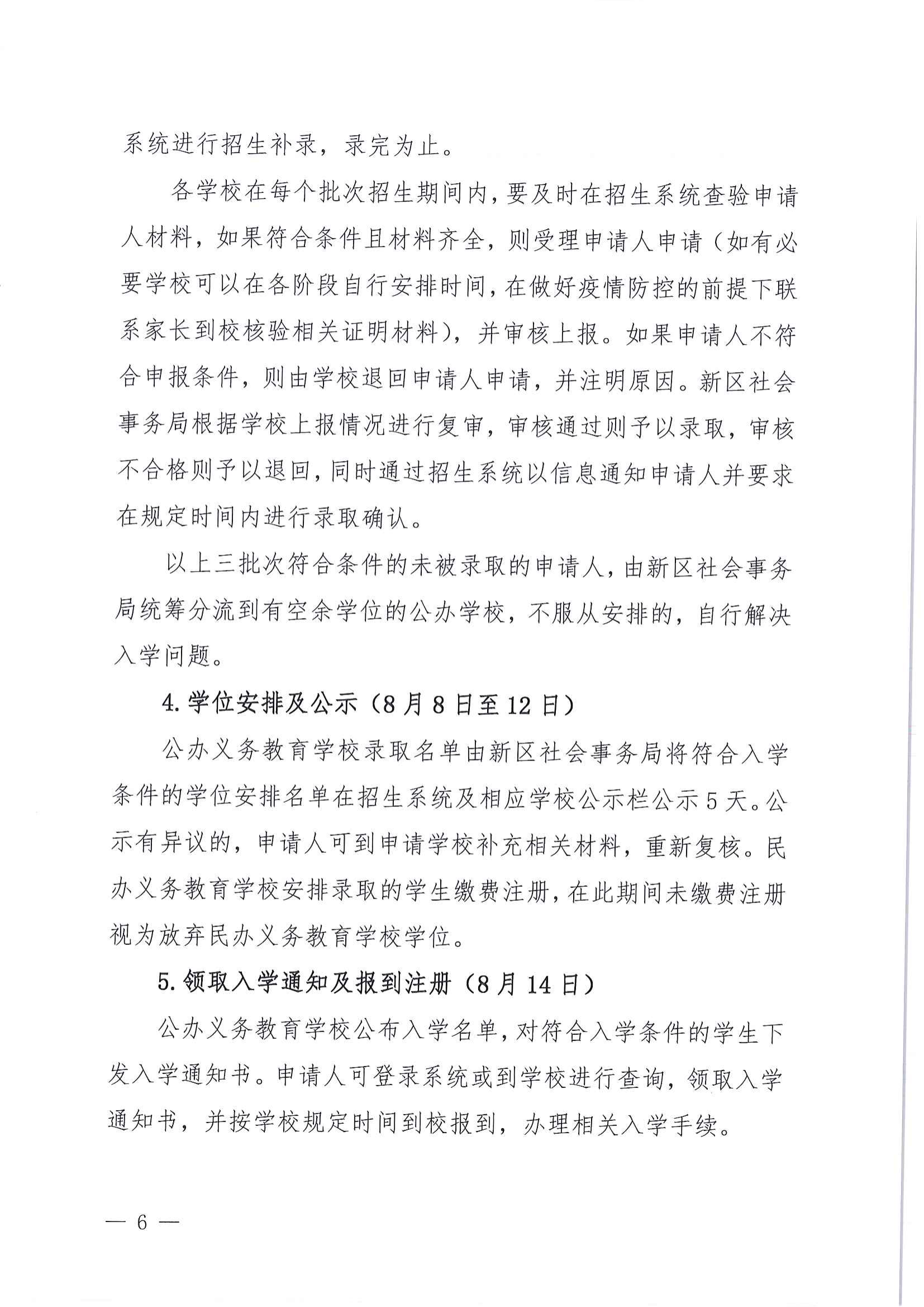 关于做好2022年秋季江东新区义务教育学校招生工作的通知_05.png