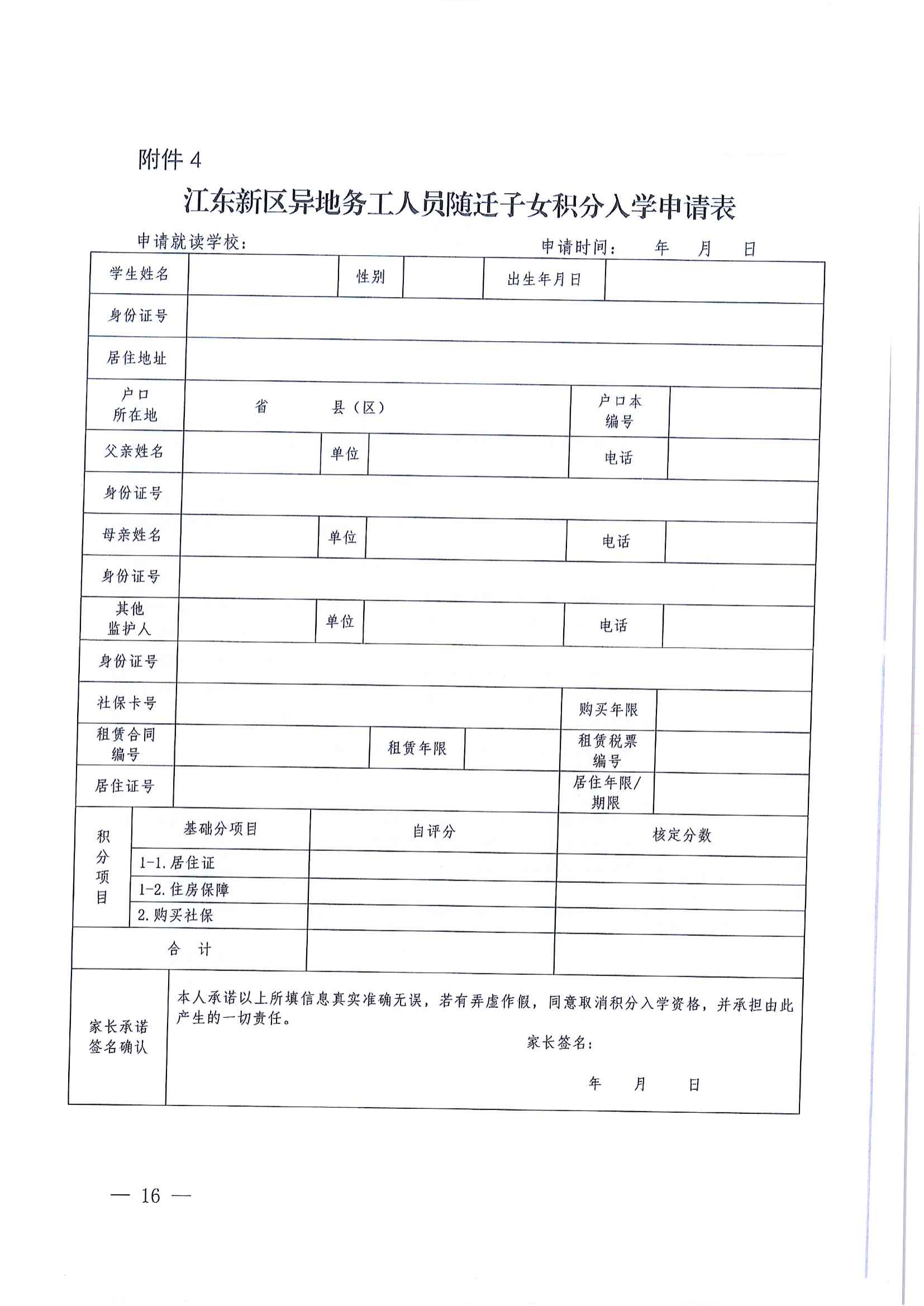 关于做好2022年秋季江东新区义务教育学校招生工作的通知_15.png