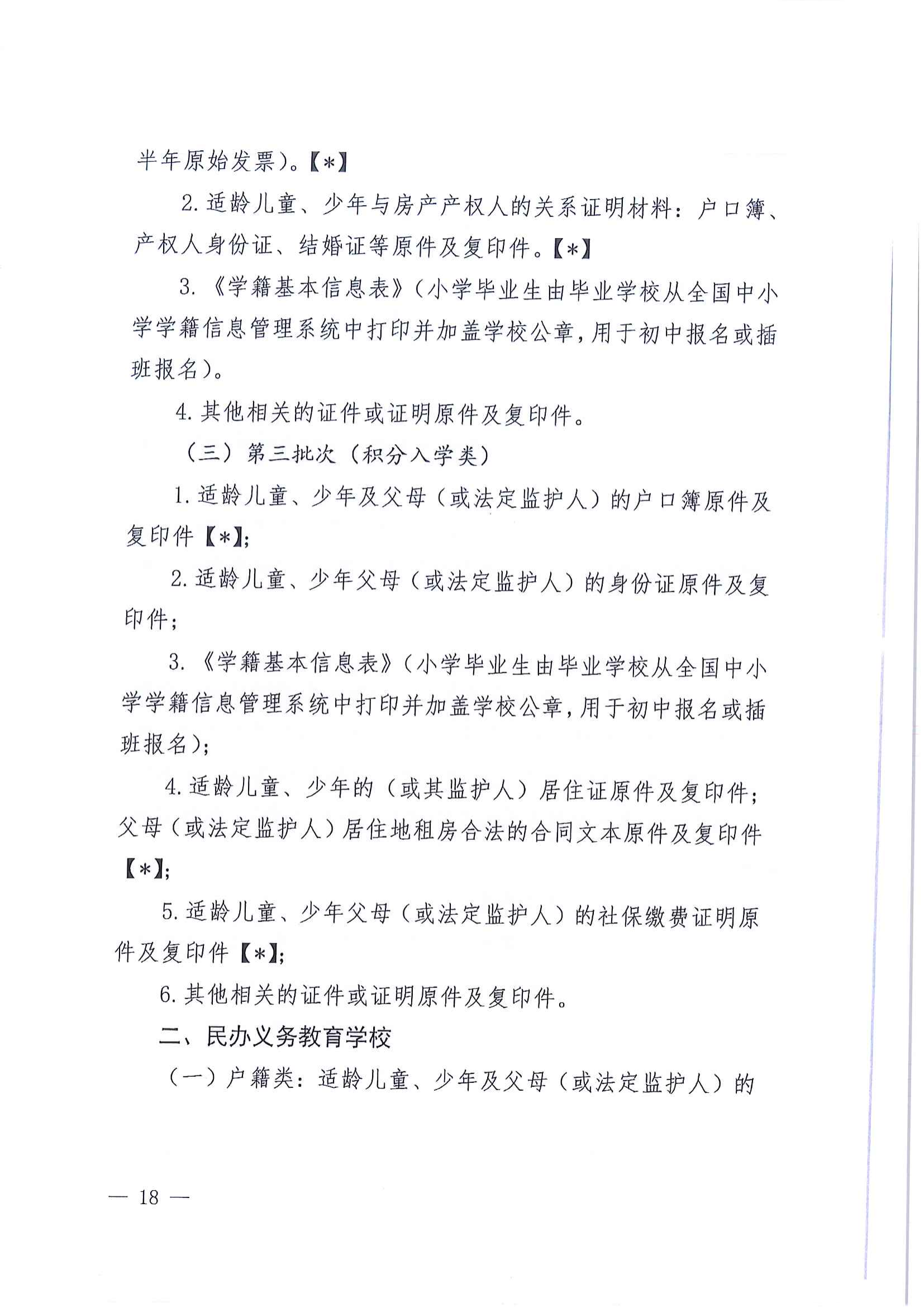 关于做好2022年秋季江东新区义务教育学校招生工作的通知_17.png