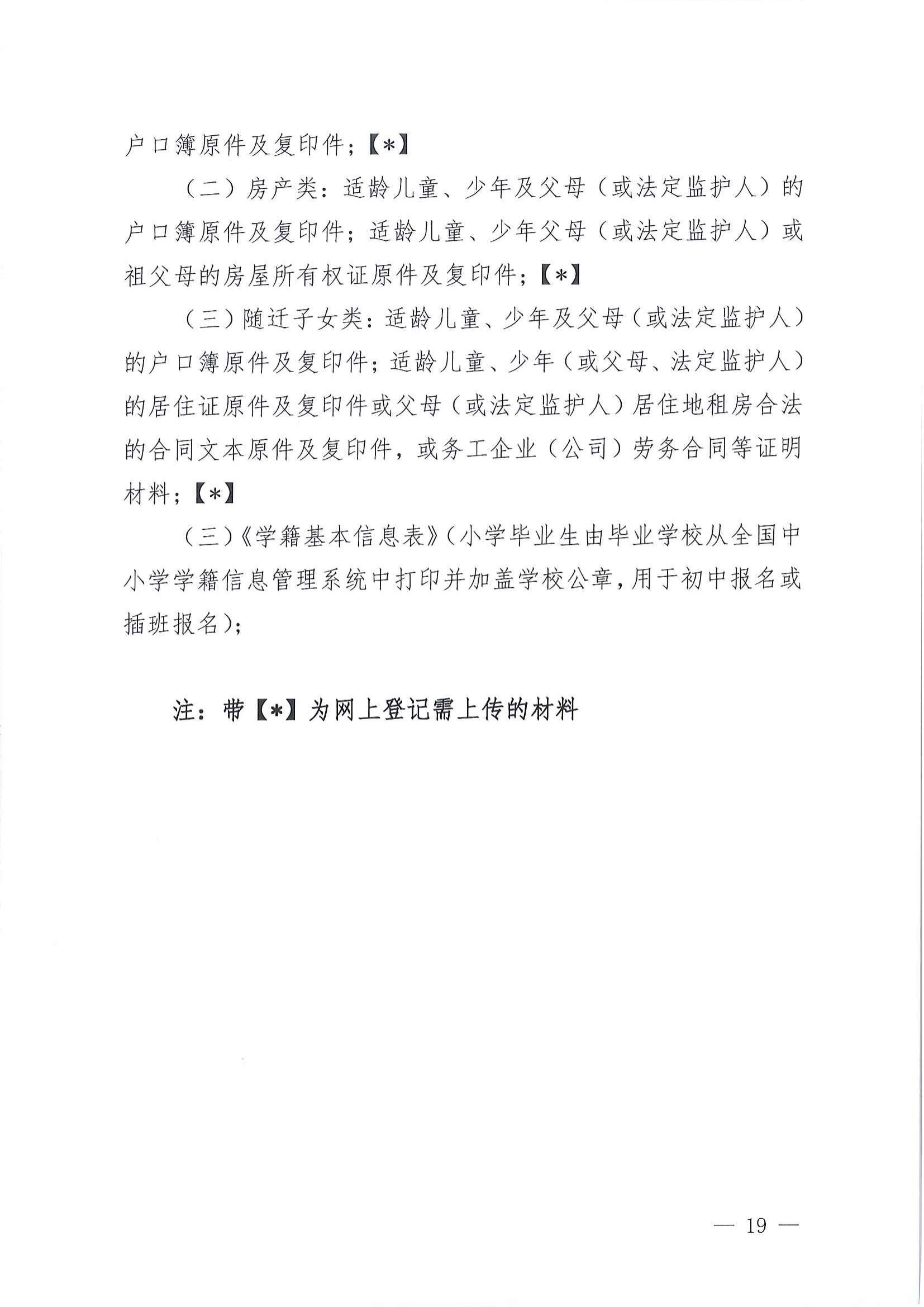 关于做好2022年秋季江东新区义务教育学校招生工作的通知_18.png