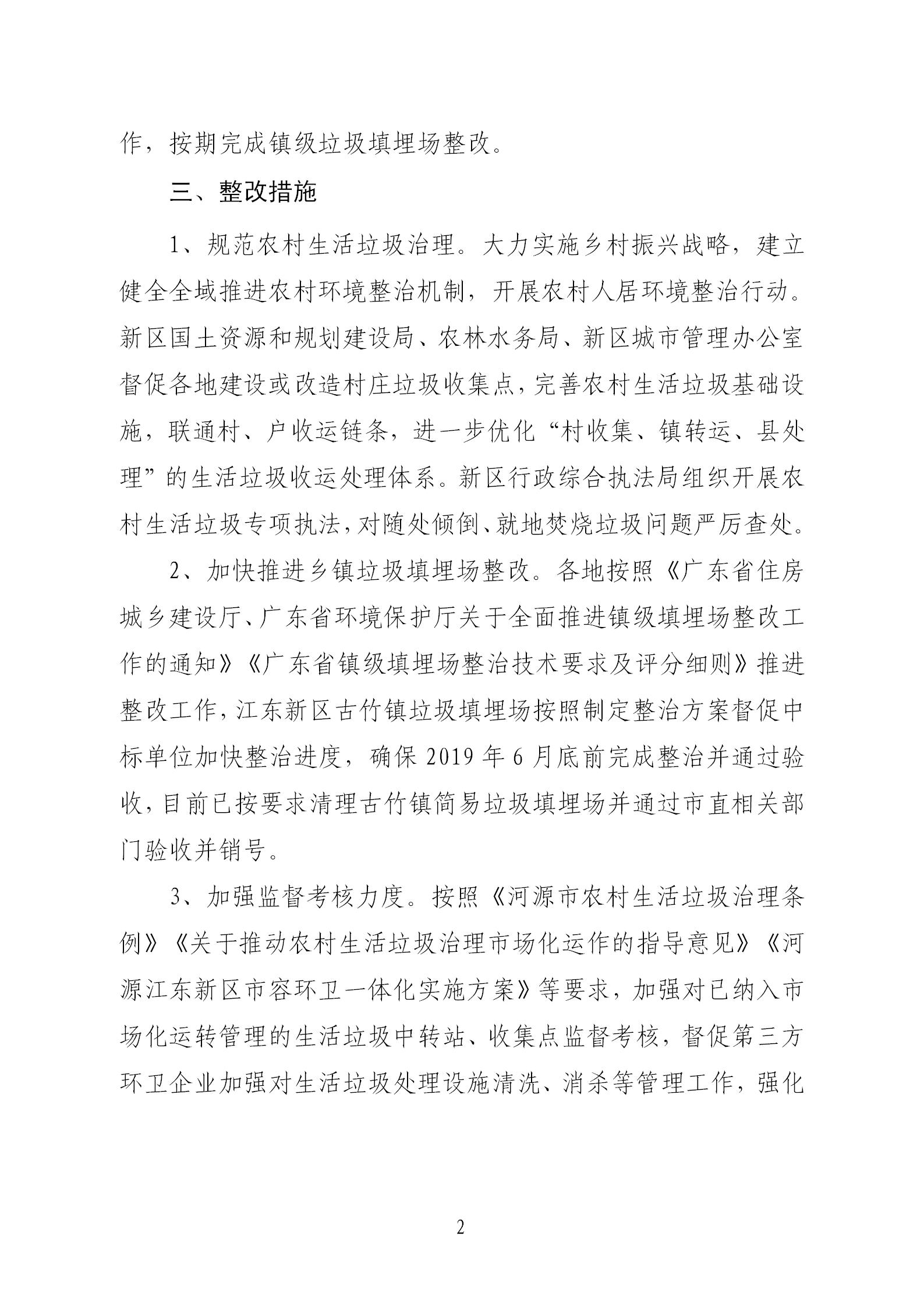 2016年例行督察问题(序号5)的整改情况公示_02.jpg