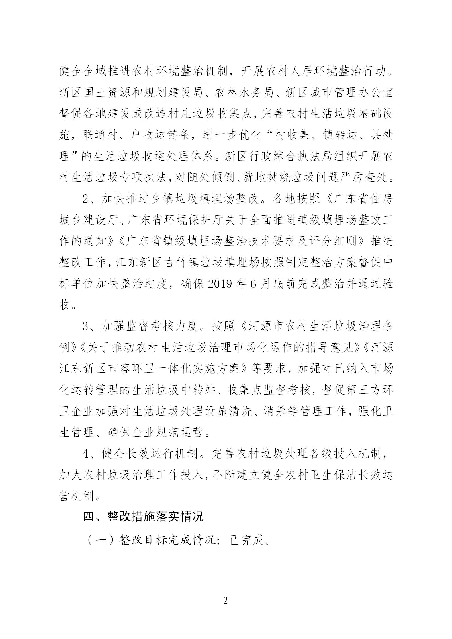 2018年“回头看”及固体废物环境问题（序号7）的整改情况公示_02.jpg