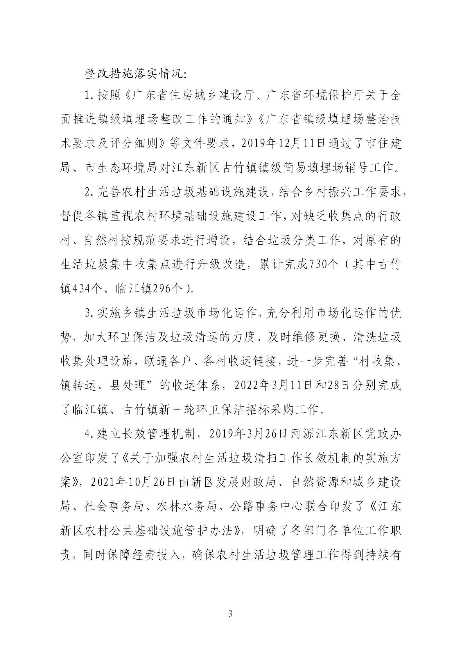 2018年“回头看”及固体废物环境问题（序号7）的整改情况公示_03.jpg