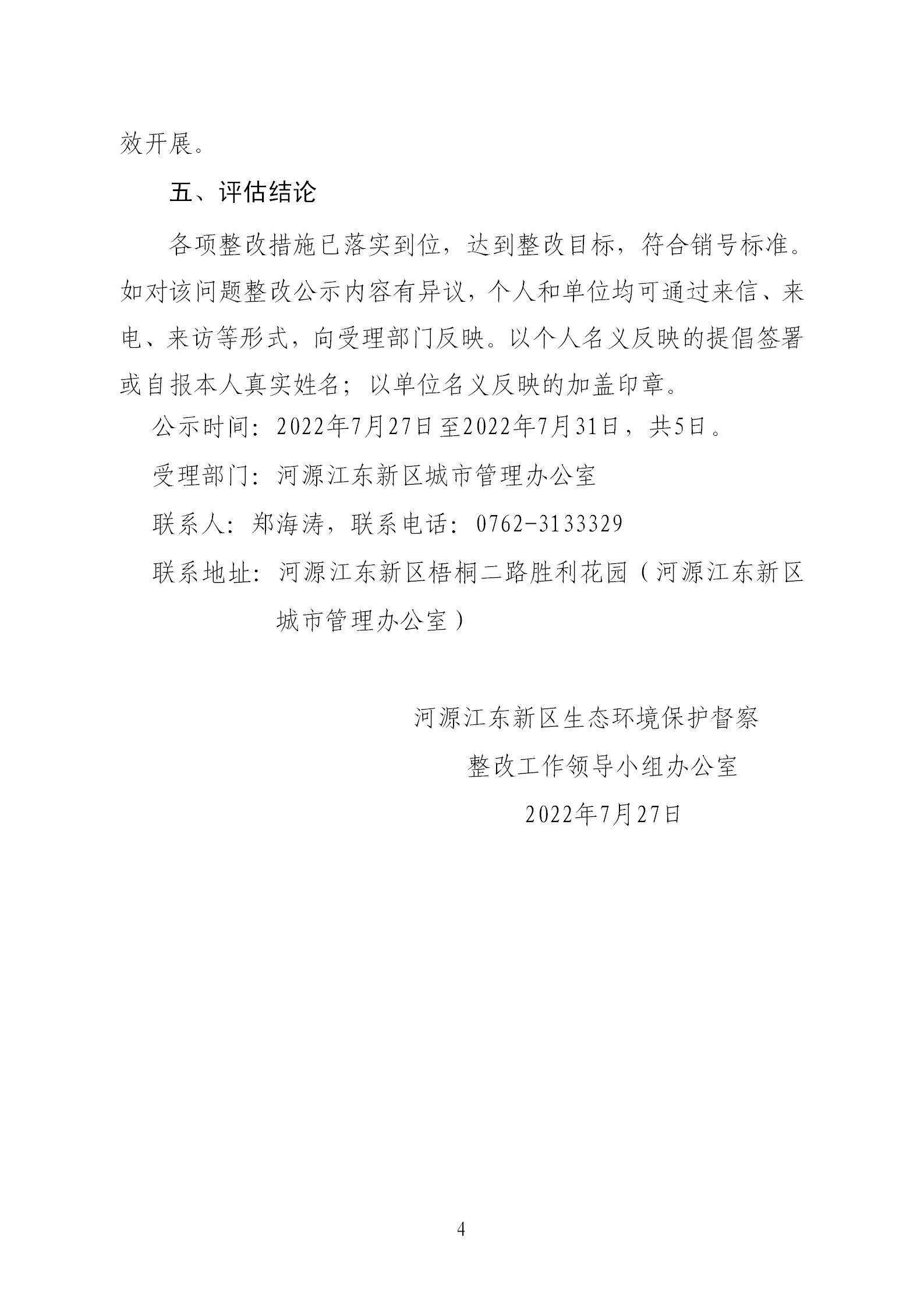 2018年“回头看”及固体废物环境问题（序号7）的整改情况公示_04.jpg