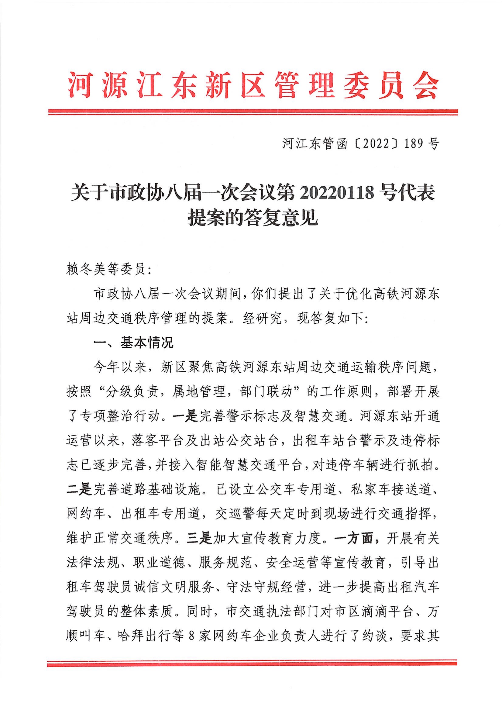 河江东管函〔2022〕189号，关于市政协八届一次会议第20220118号代表提案的答复意见 8:24:2022.jpeg