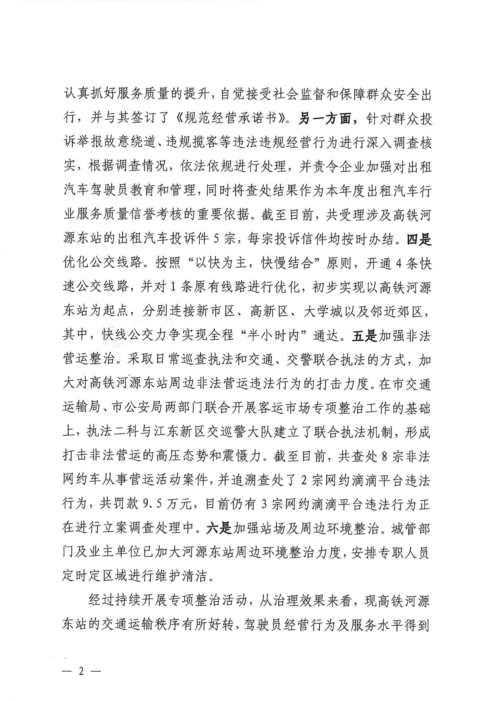 河江东管函〔2022〕189号，关于市政协八届一次会议第20220118号代表提案的答复意见 2 8:24:2022.jpeg