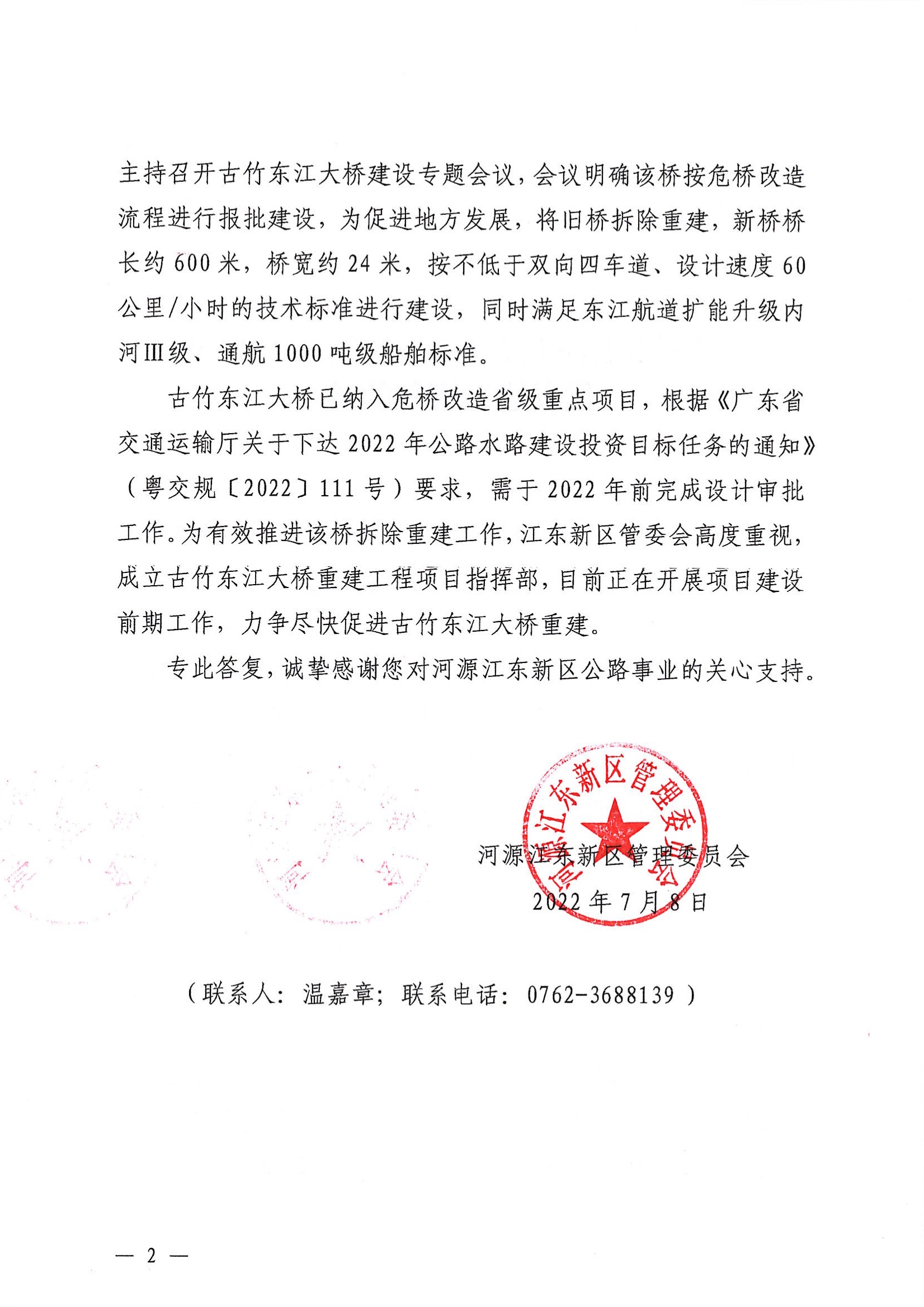 河江东管函〔2022〕154号，关于河源市七届人大八次会议第20220102代表建议答复的函 2 8:24:2022.jpeg