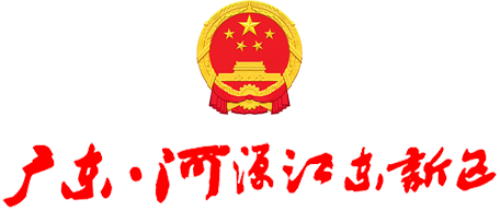 江东新区管委会